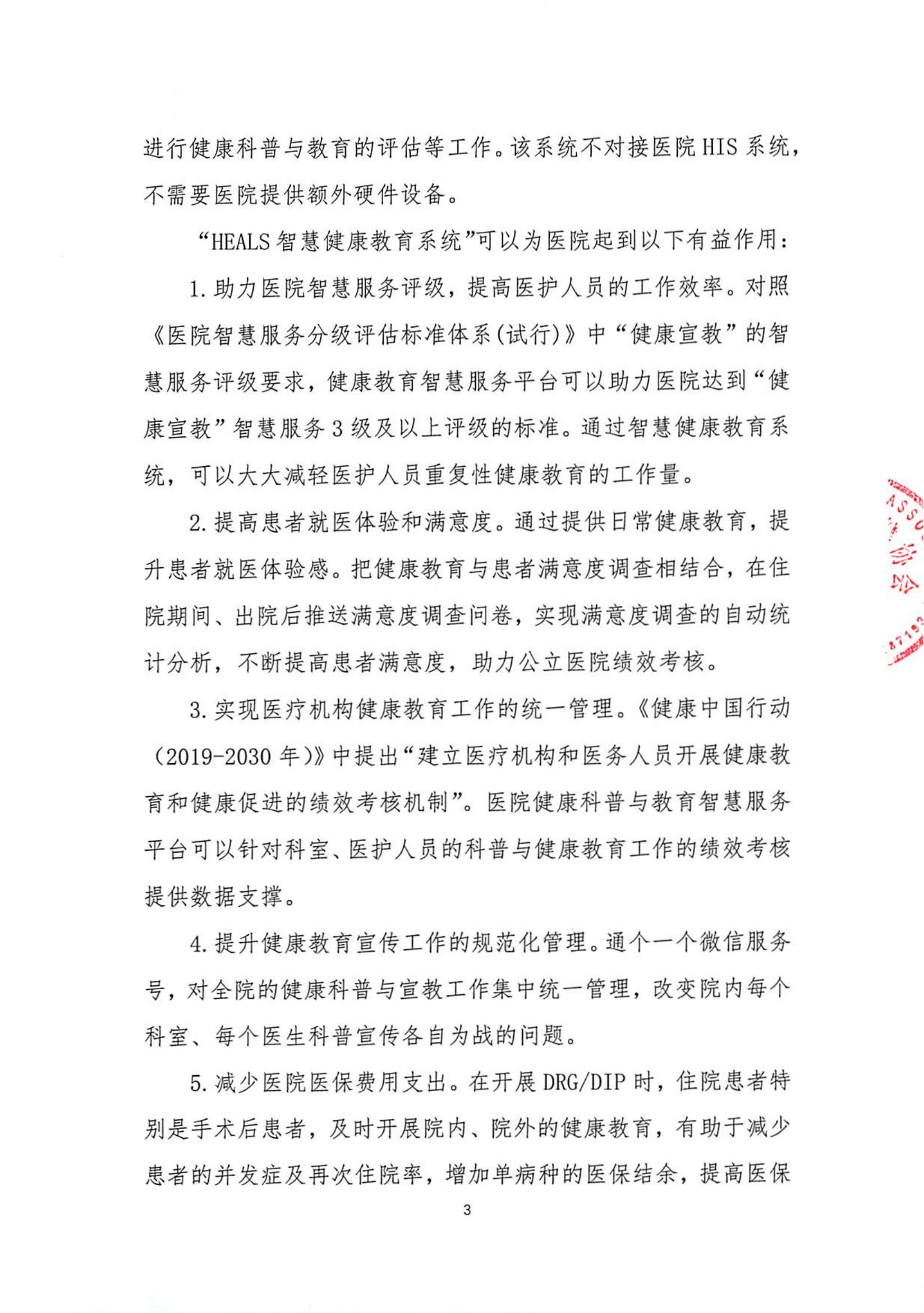 “医院智慧健康教育公益专项“通知_02.jpg