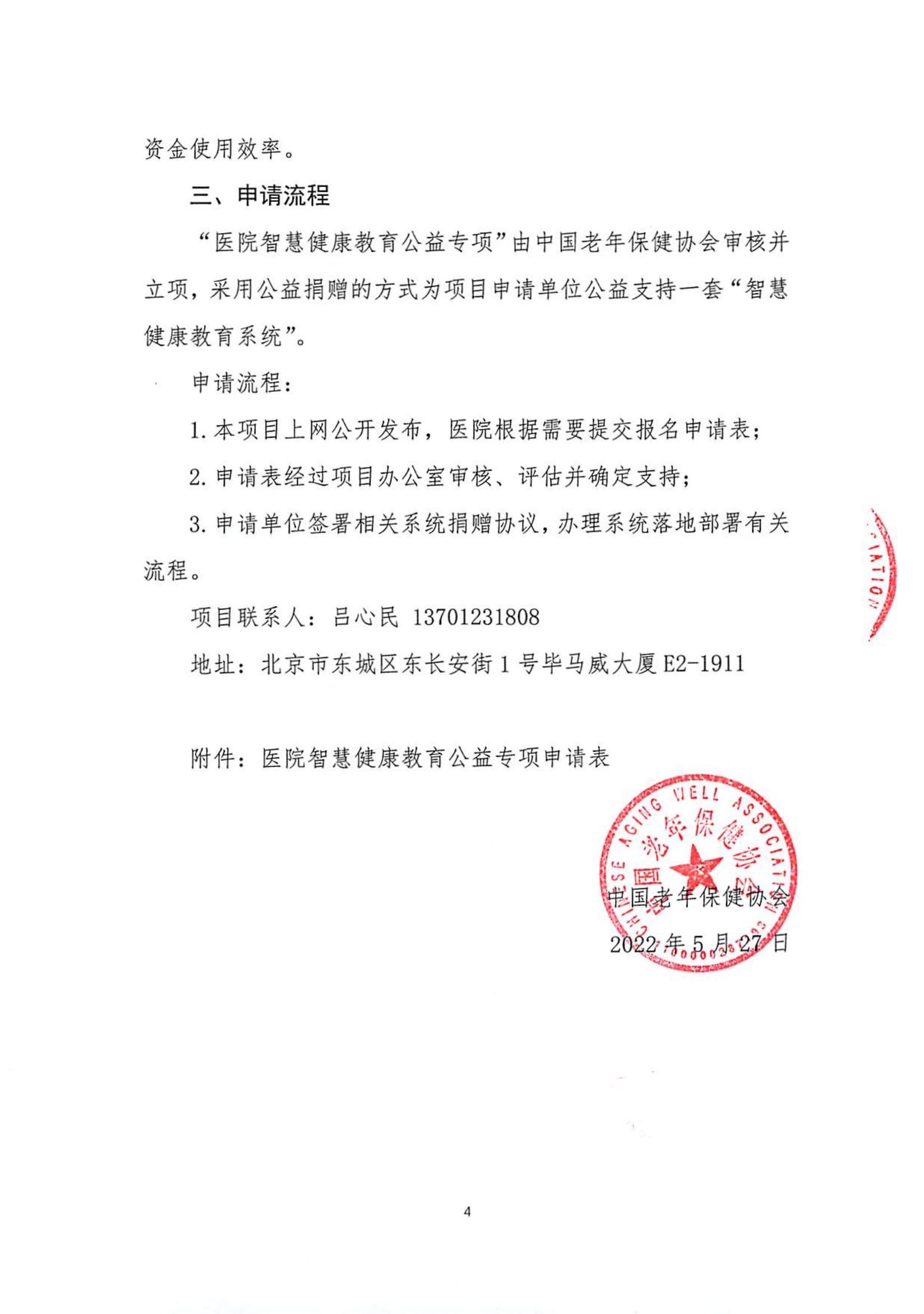 “医院智慧健康教育公益专项“通知_03.jpg