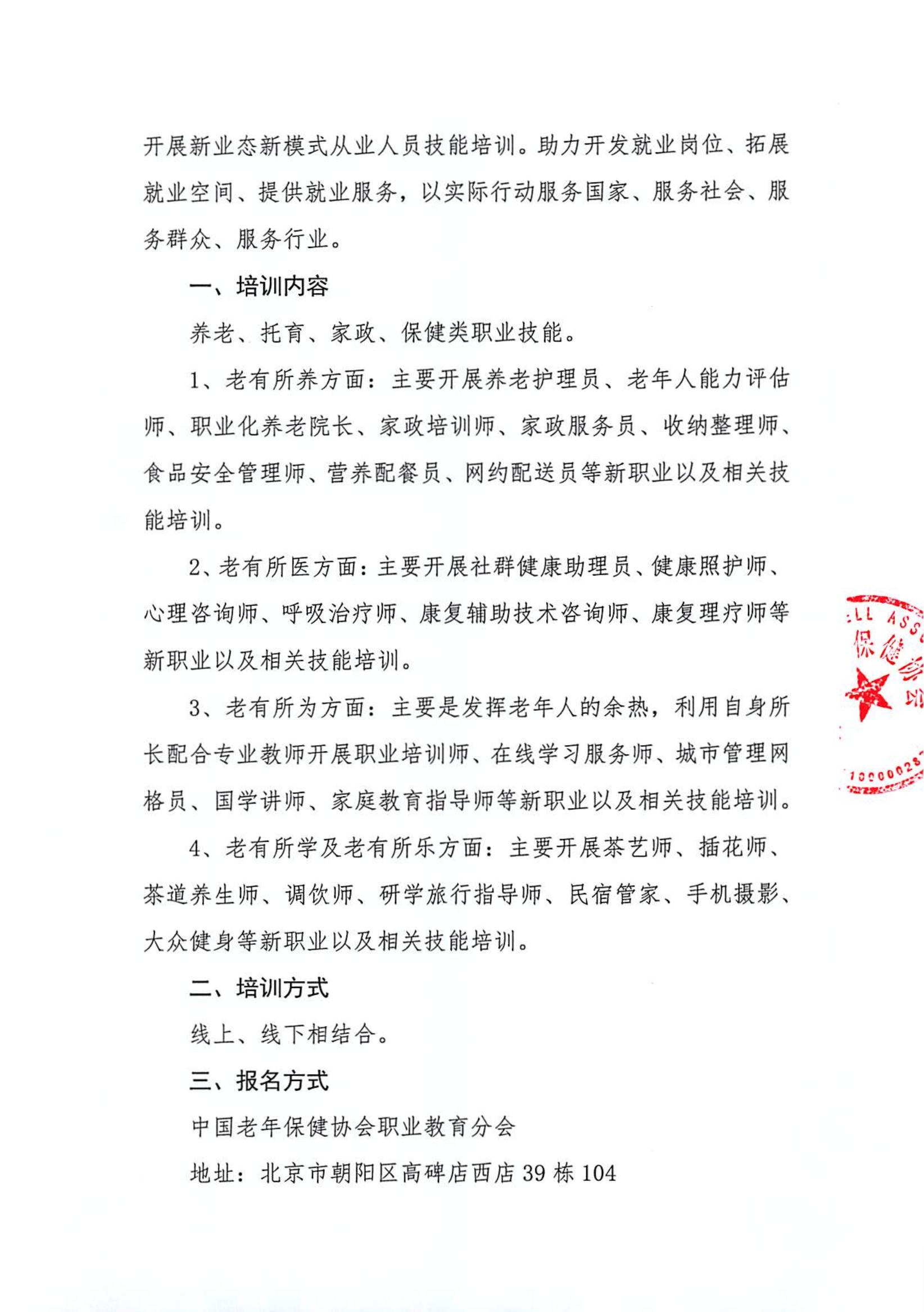 关于开展促就业保稳定相关职业技能培训的通知_01.jpg