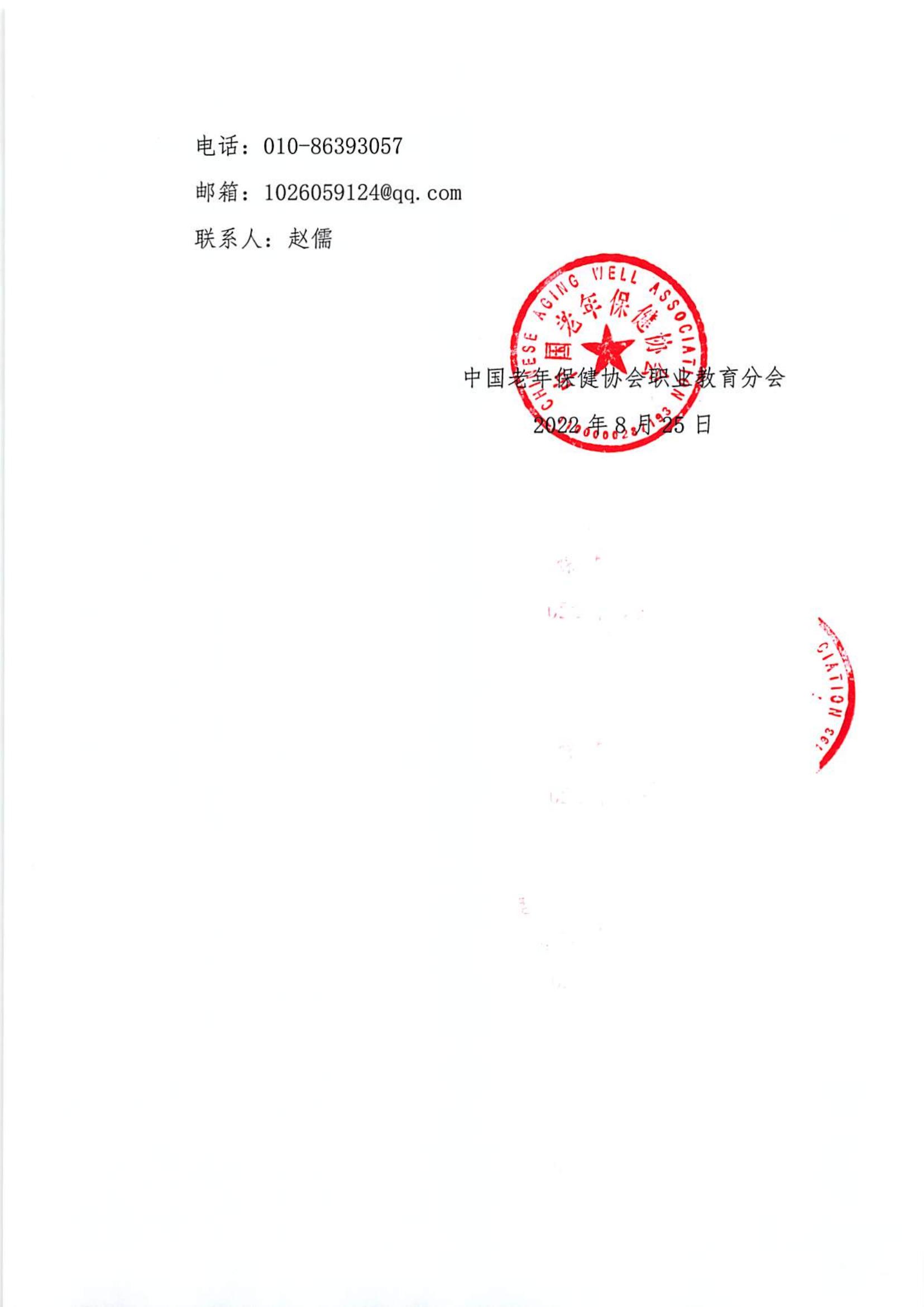 关于开展促就业保稳定相关职业技能培训的通知_02.jpg