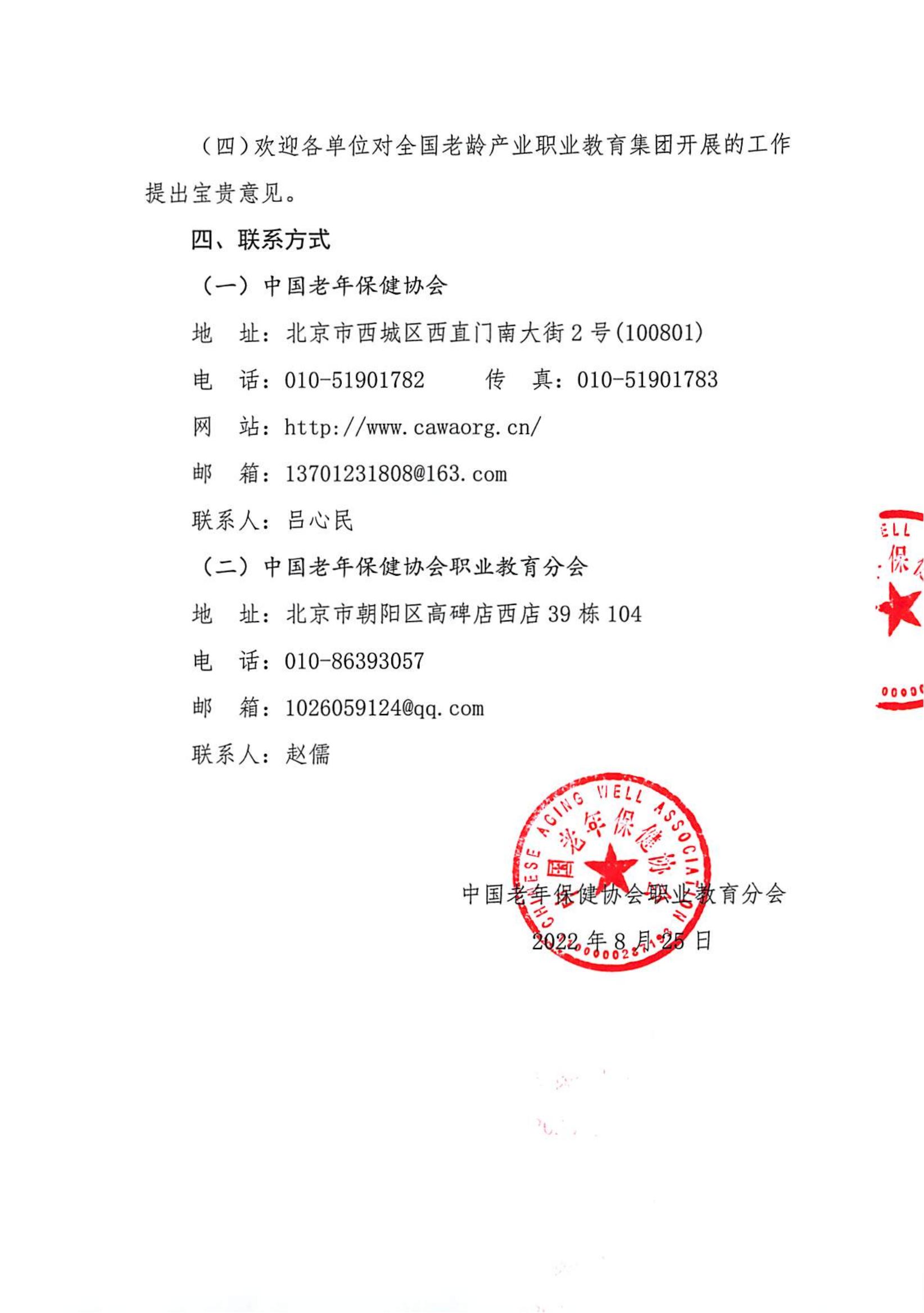 关于邀请加入全国老龄产业职业教育集团的函_02.jpg