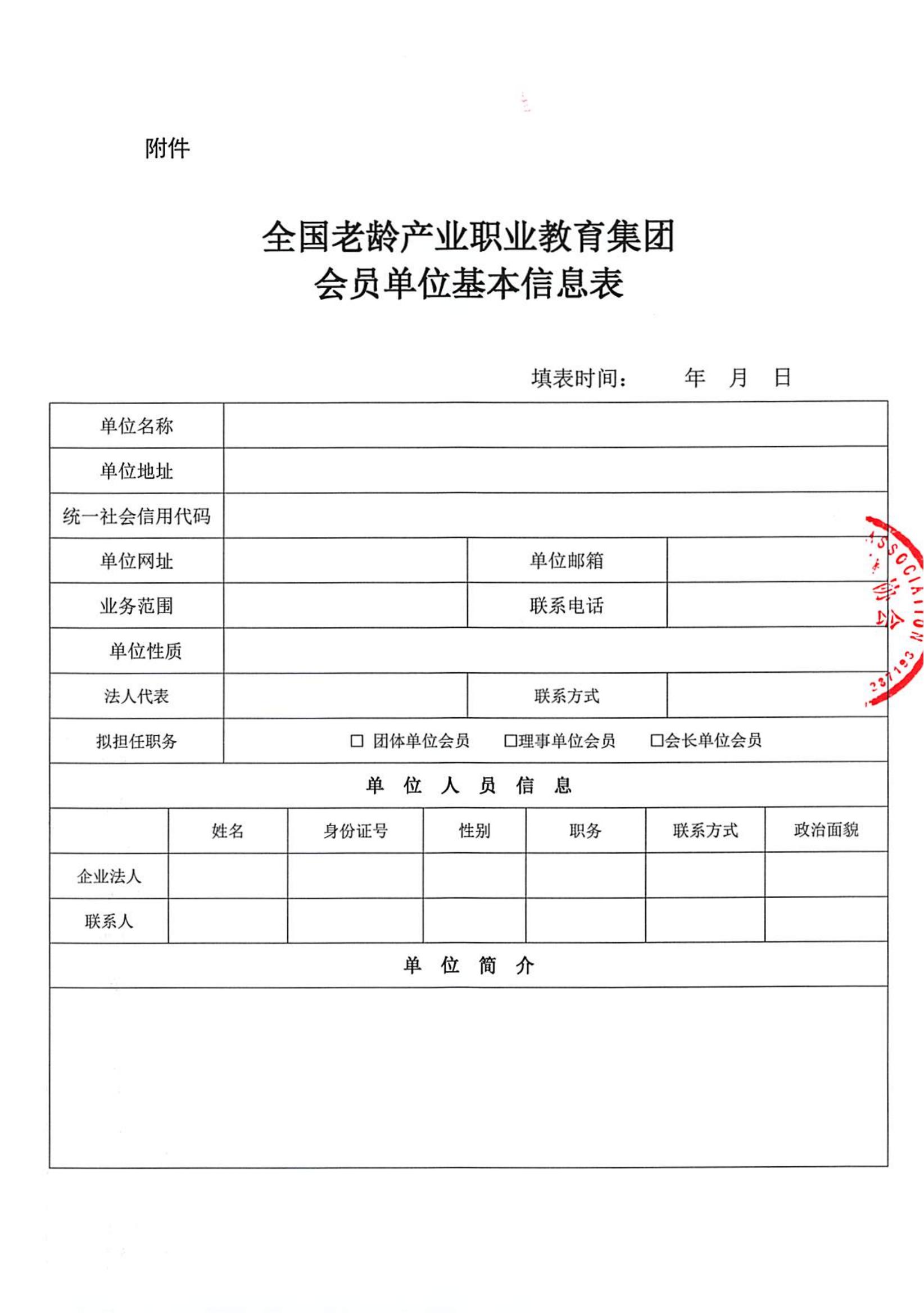 关于邀请加入全国老龄产业职业教育集团的函_03.jpg