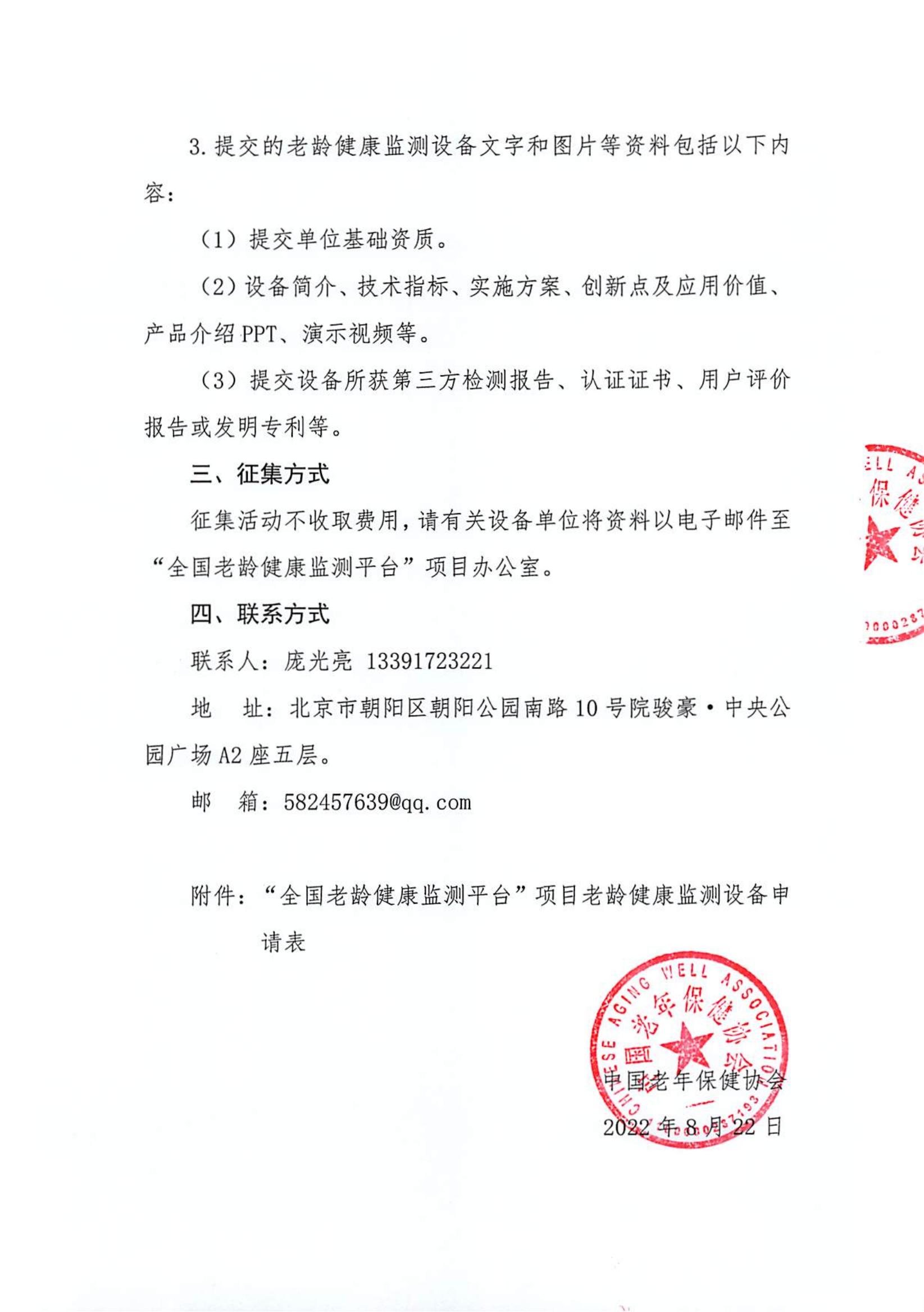 3_老龄健康监测设备征集函(1)_01.jpg