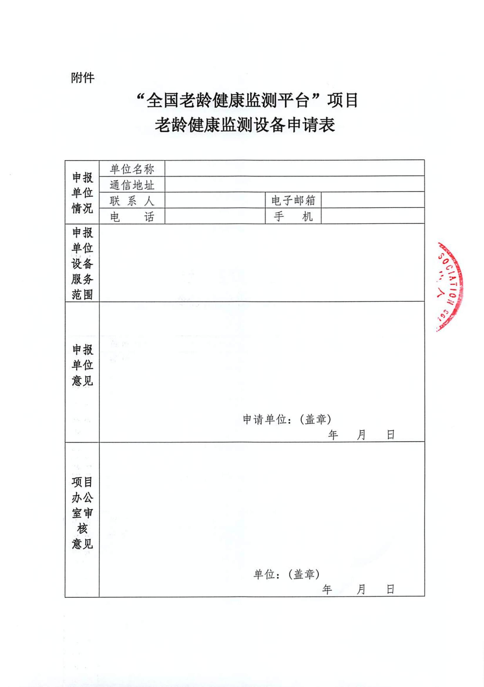 3_老龄健康监测设备征集函(1)_02.jpg