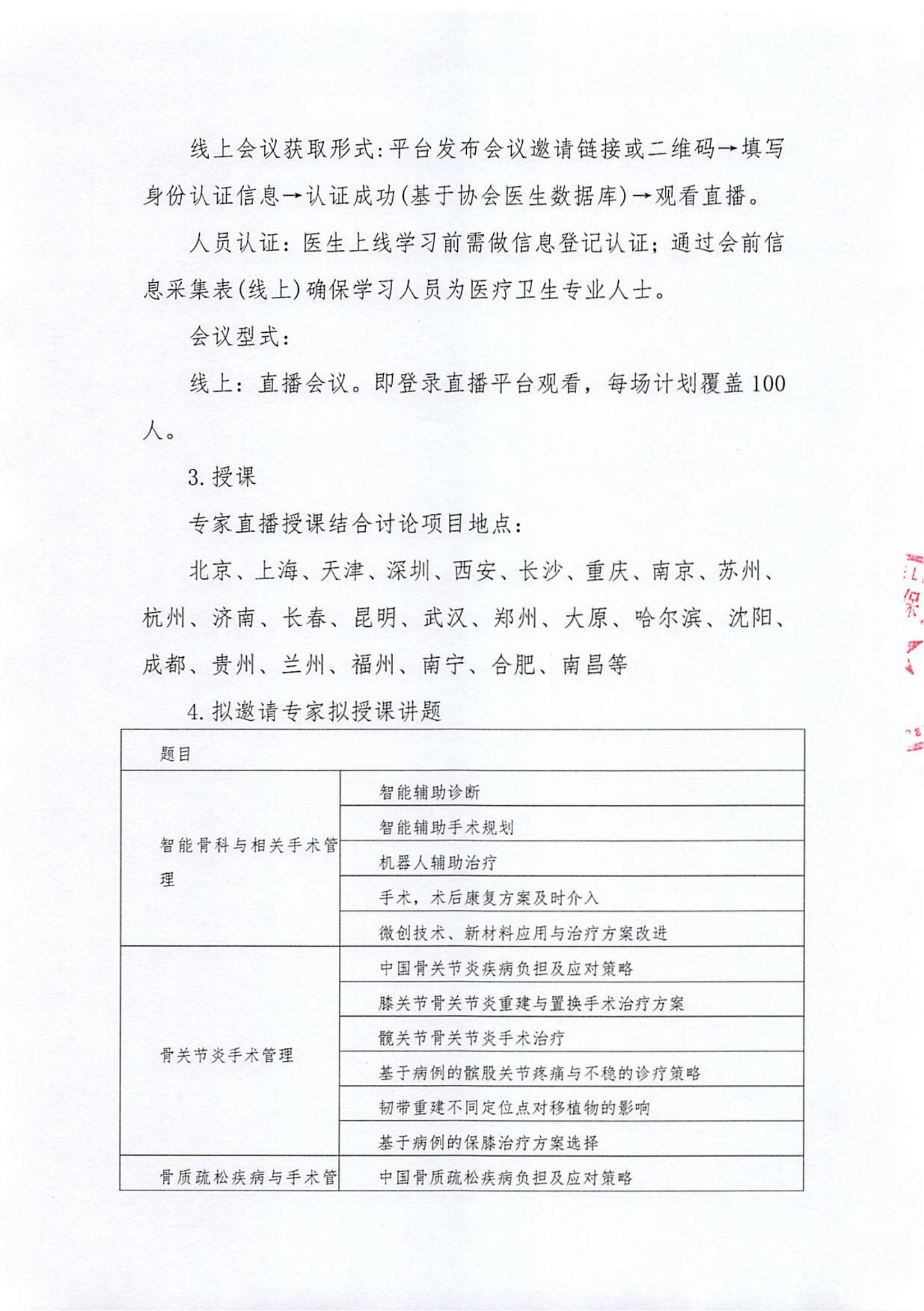 智能骨科与中老年加速康复管理教育项目通知函_03.jpg