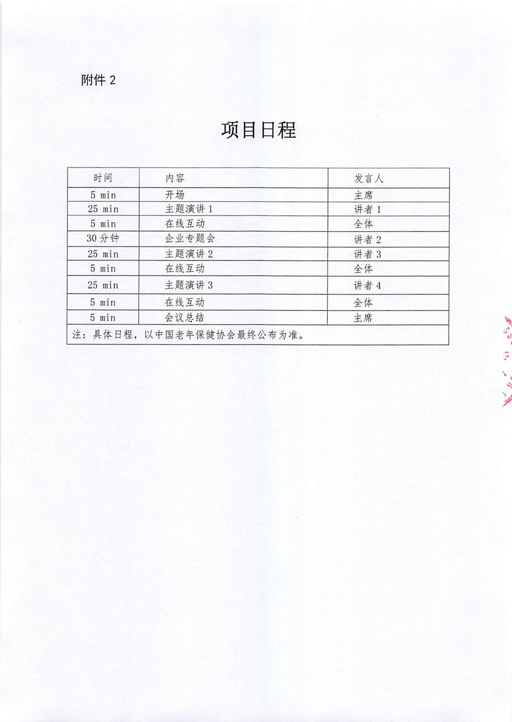 智能骨科与中老年加速康复管理教育项目通知函_05.jpg