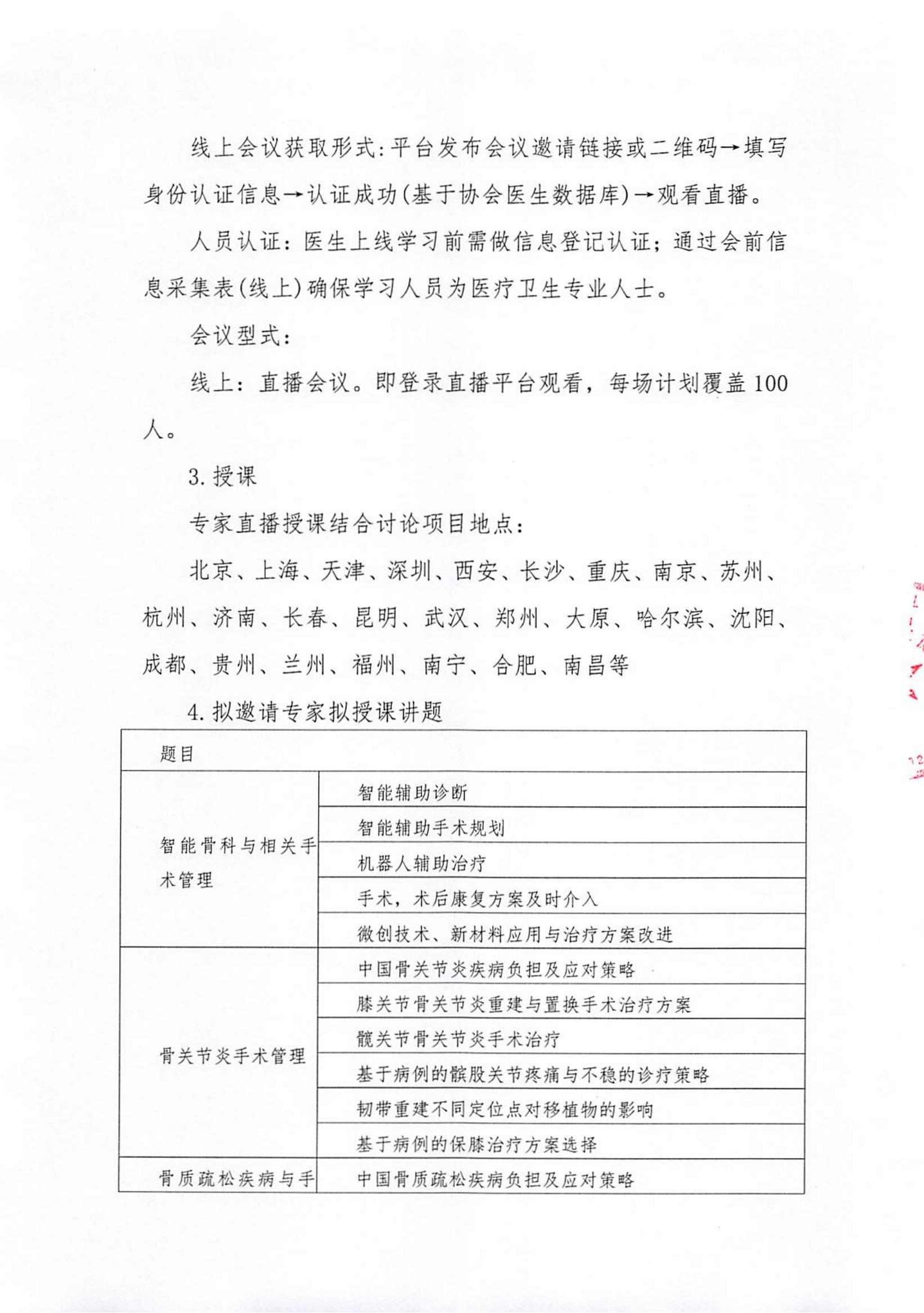 智能骨科与中老年加速康复管理教育项目支持函_03.jpg