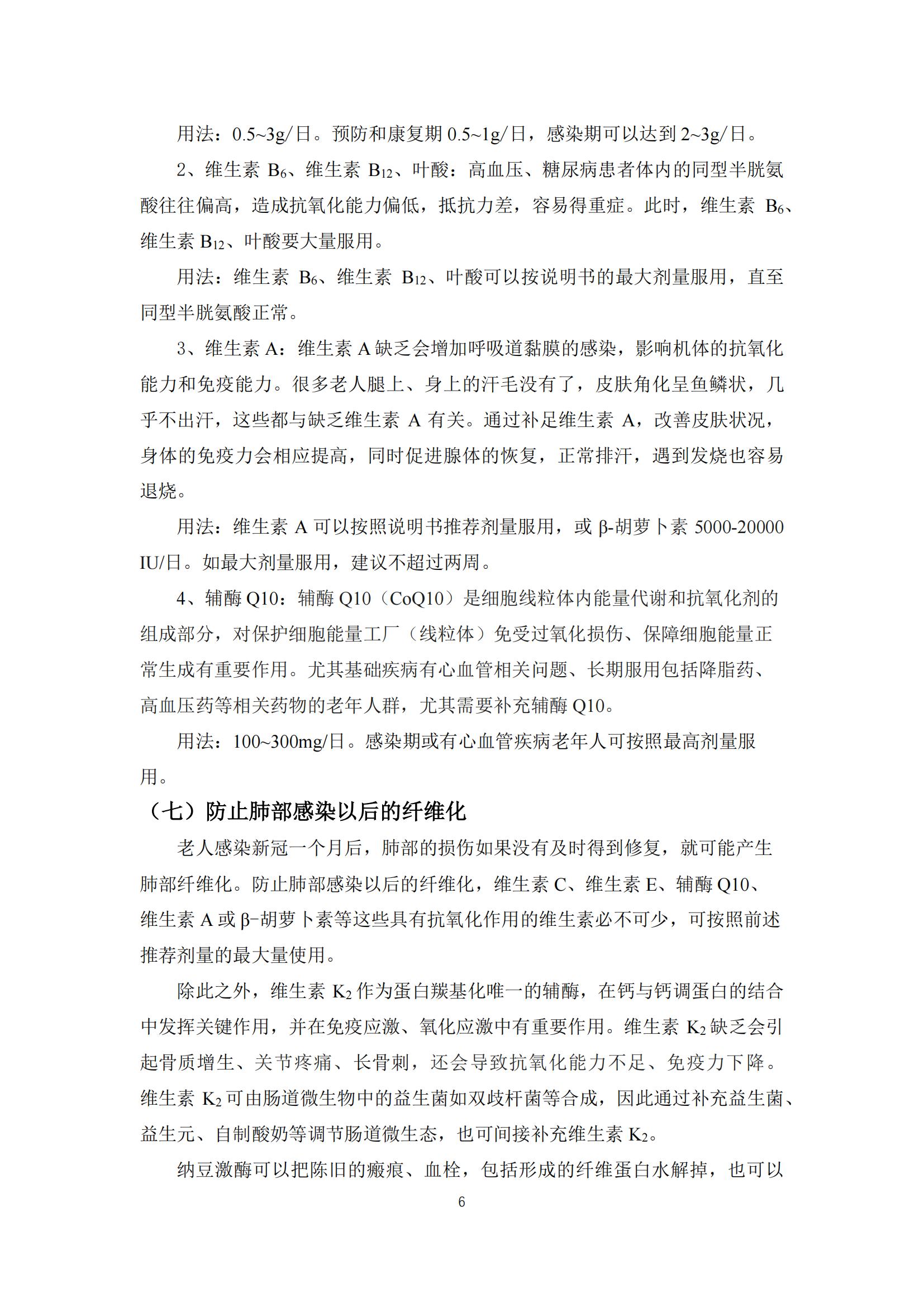 关于加强基础营养防止中老年人群新型冠状病毒感染轻症转重症专家共识(5)_05.jpg