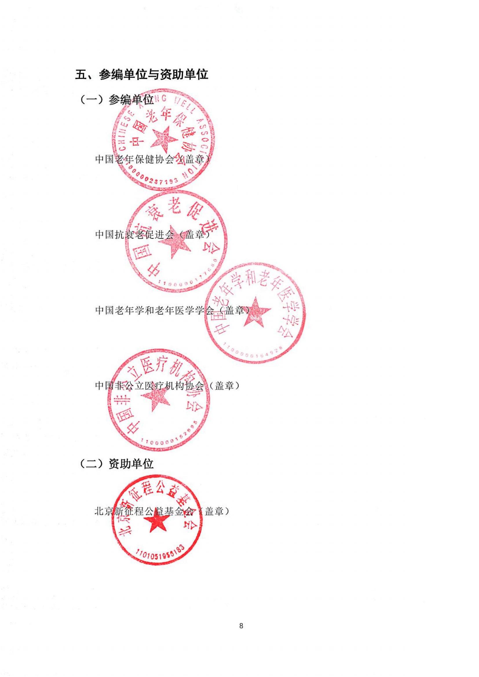 关于加强基础营养防止中老年人群新型冠状病毒感染轻症转重症专家共识(5)_07.jpg
