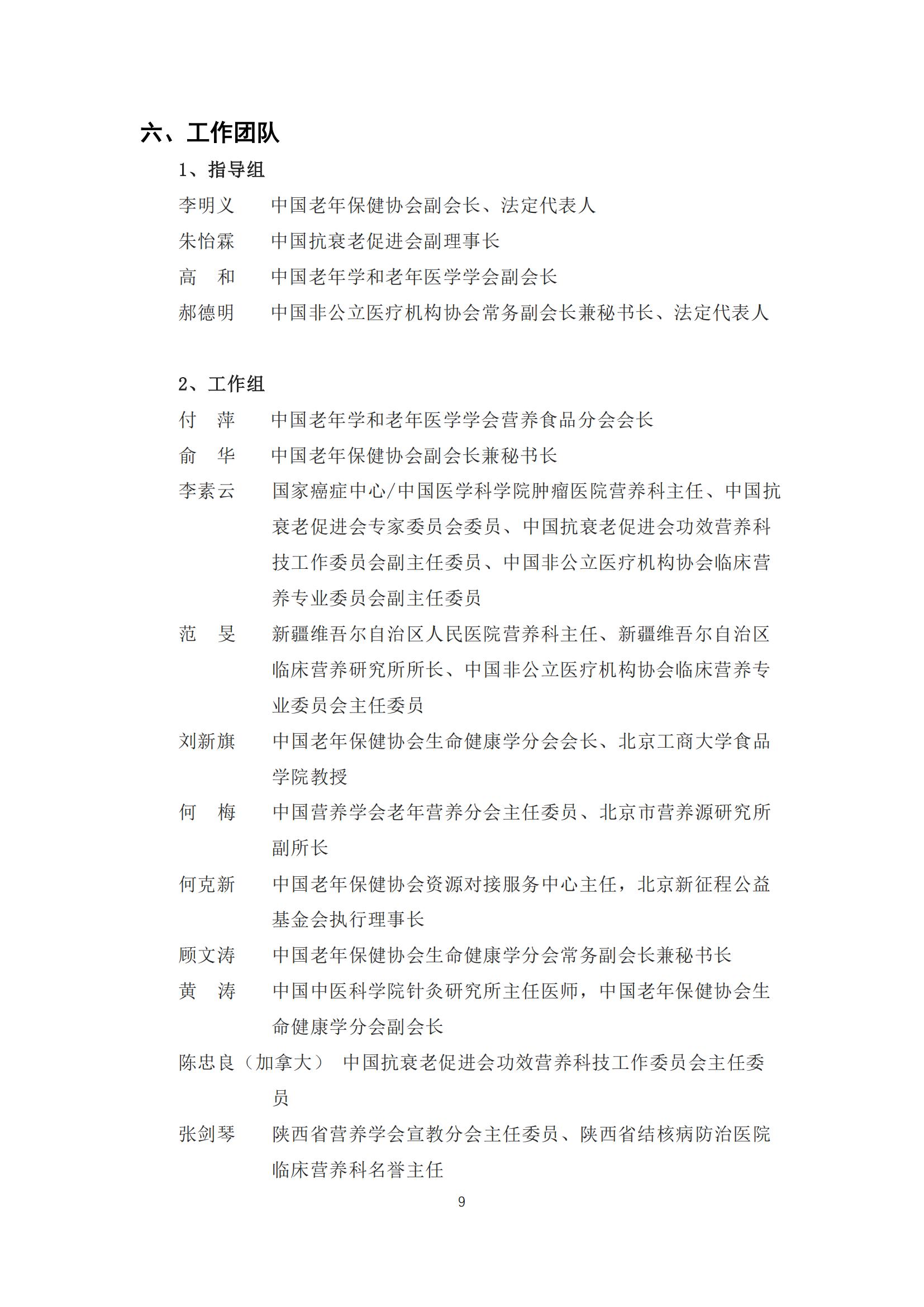 关于加强基础营养防止中老年人群新型冠状病毒感染轻症转重症专家共识(5)_08.jpg