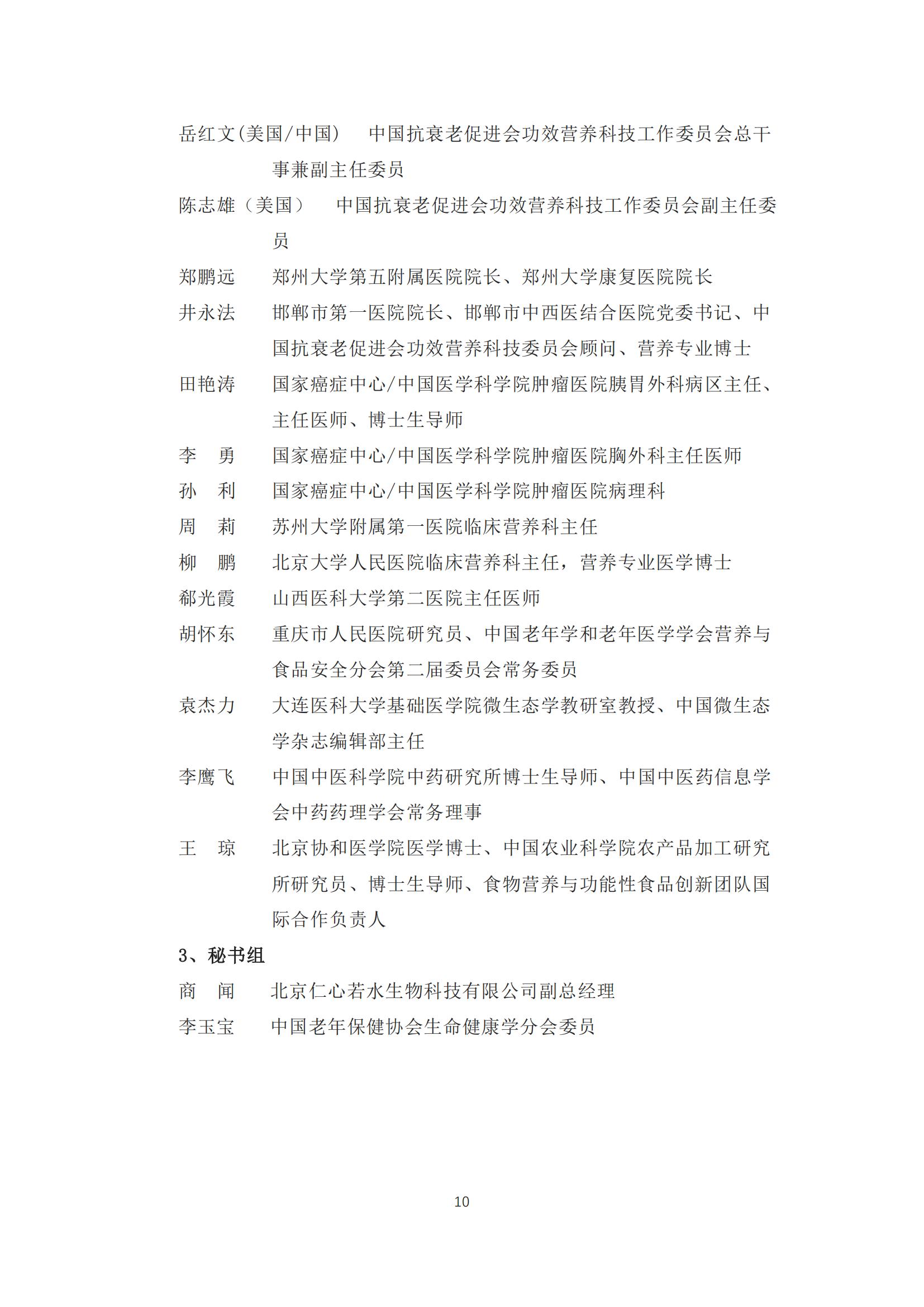 关于加强基础营养防止中老年人群新型冠状病毒感染轻症转重症专家共识(5)_09.jpg