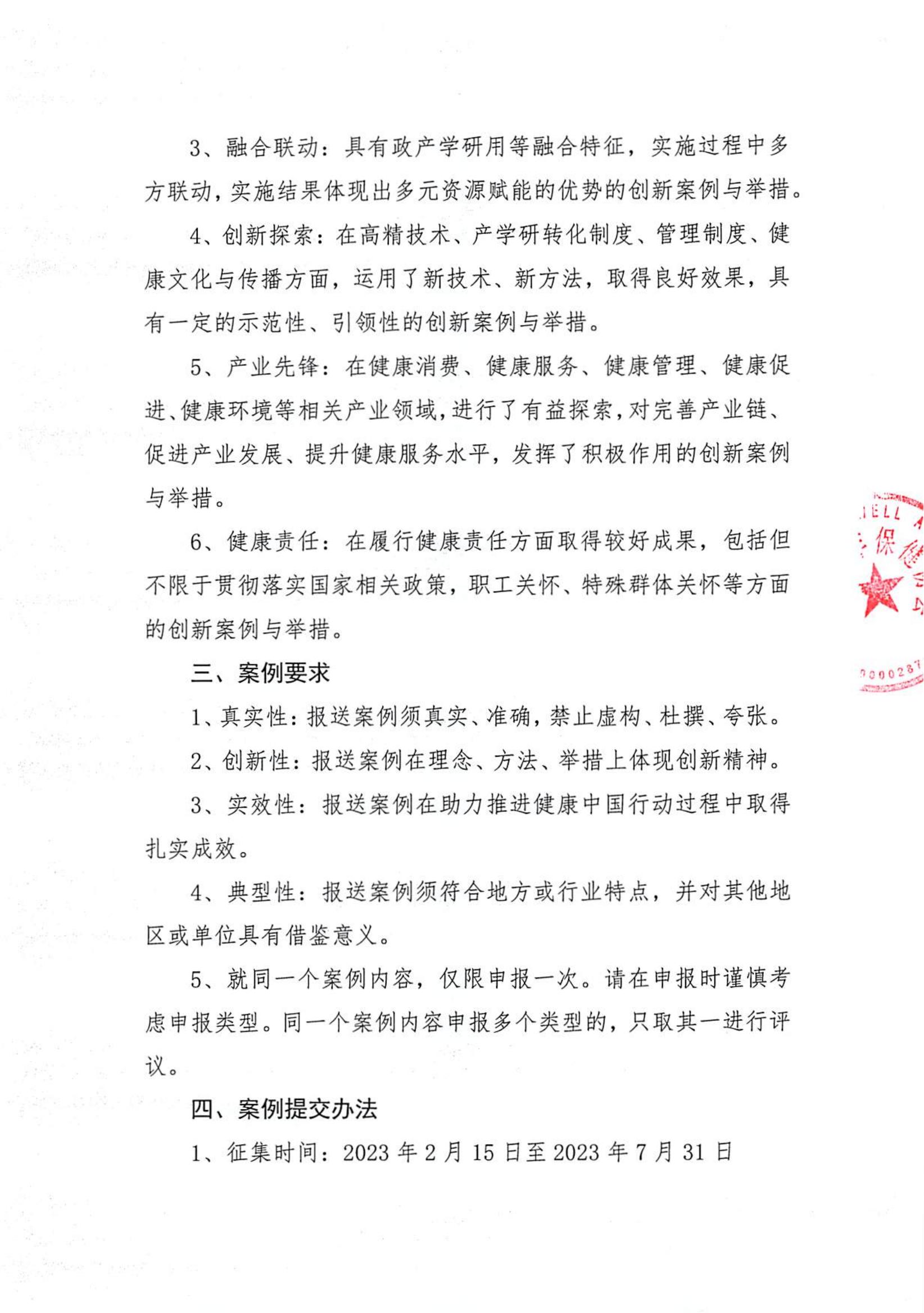 2023健康中国创新实践案例征集展示活动启事_01.jpg