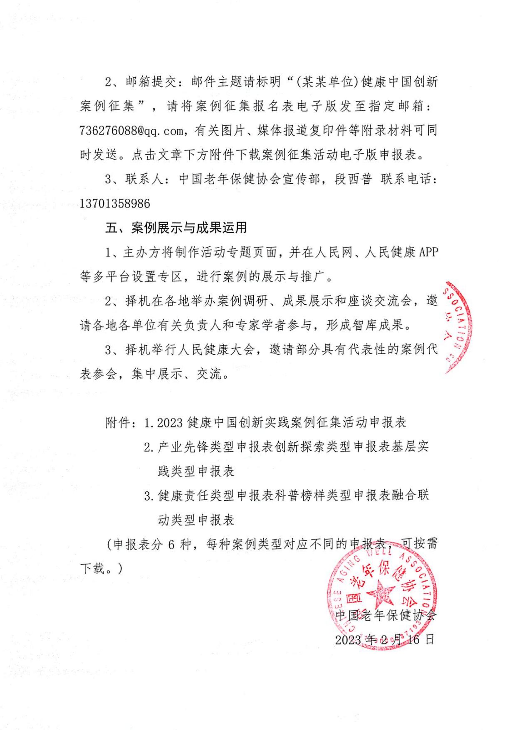 2023健康中国创新实践案例征集展示活动启事_02.jpg