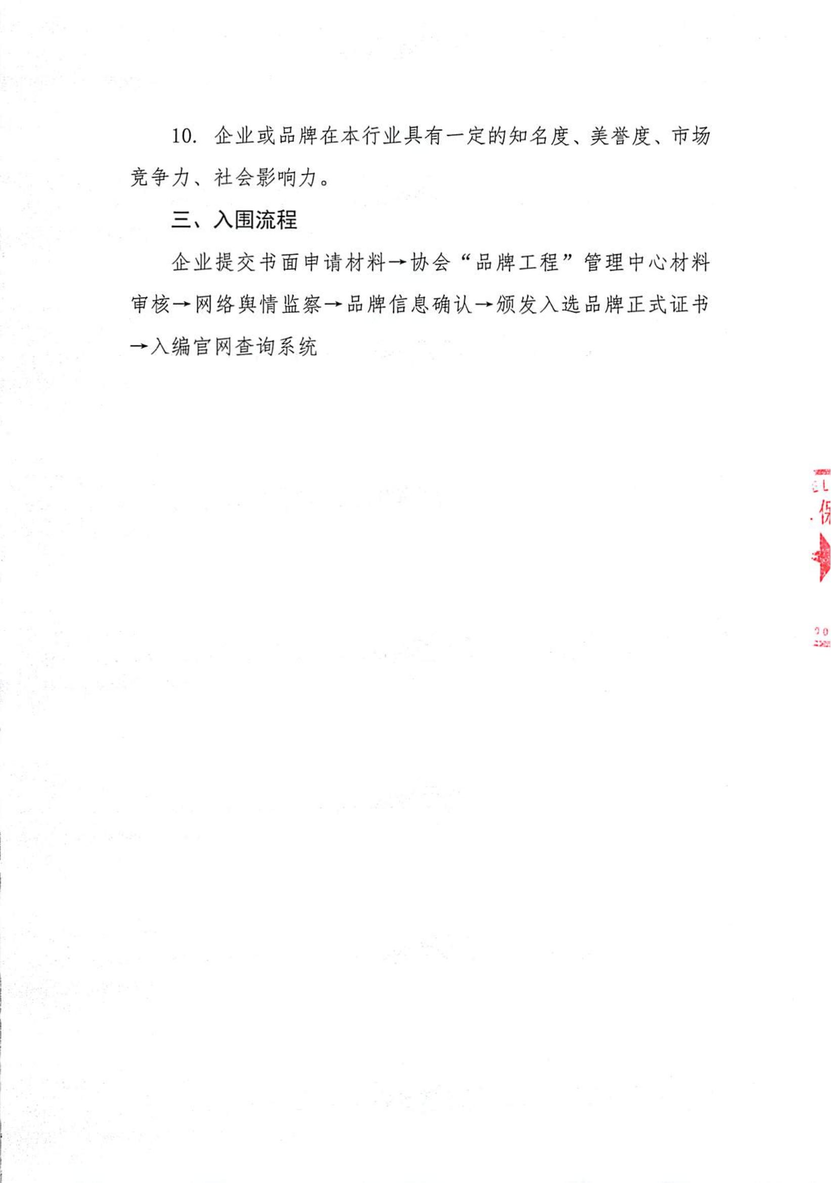 中国老年保健协会“品牌工程”入围品牌遴选通知_03.jpg