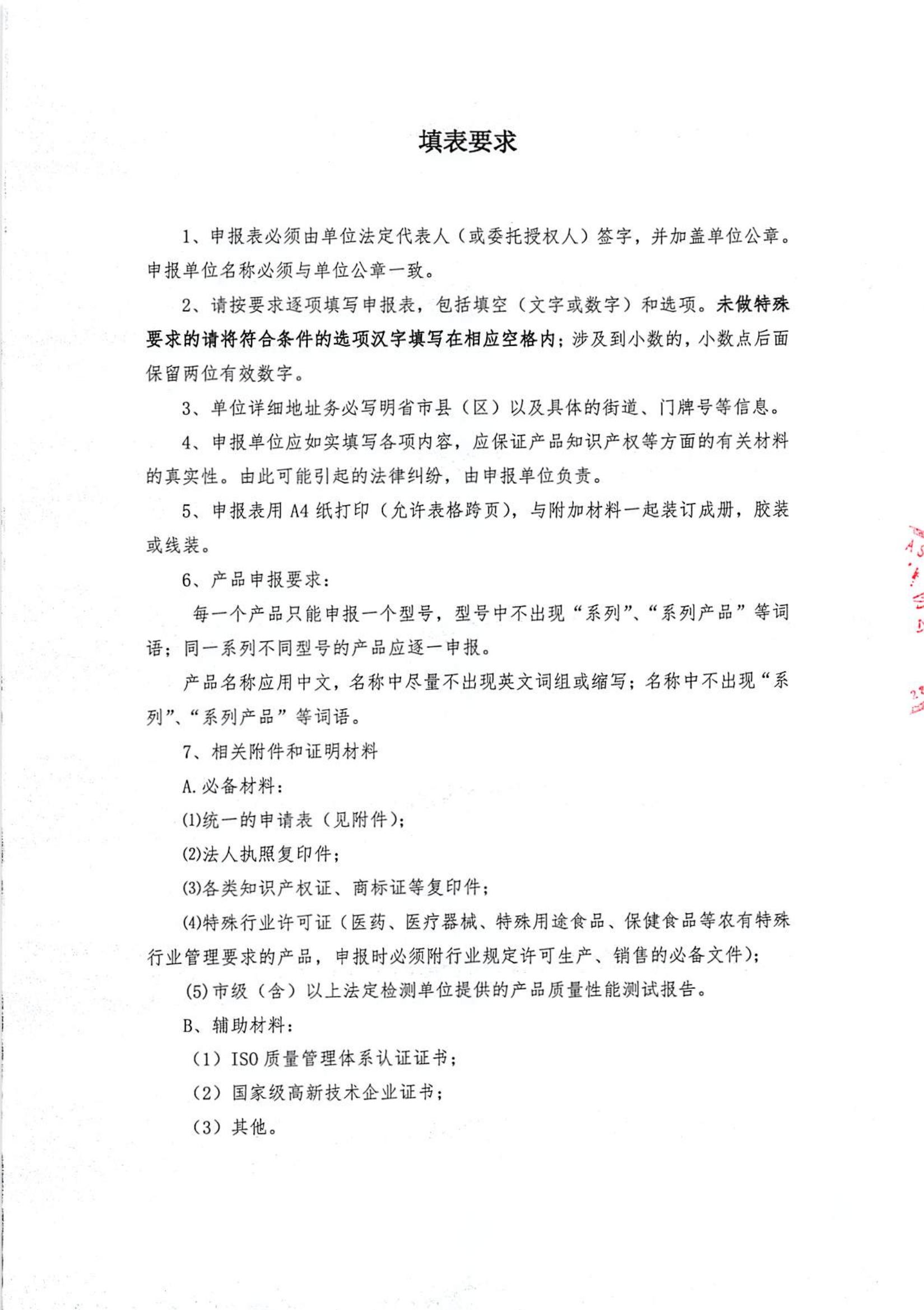 中国老年保健协会“品牌工程”入围品牌遴选通知_05.jpg