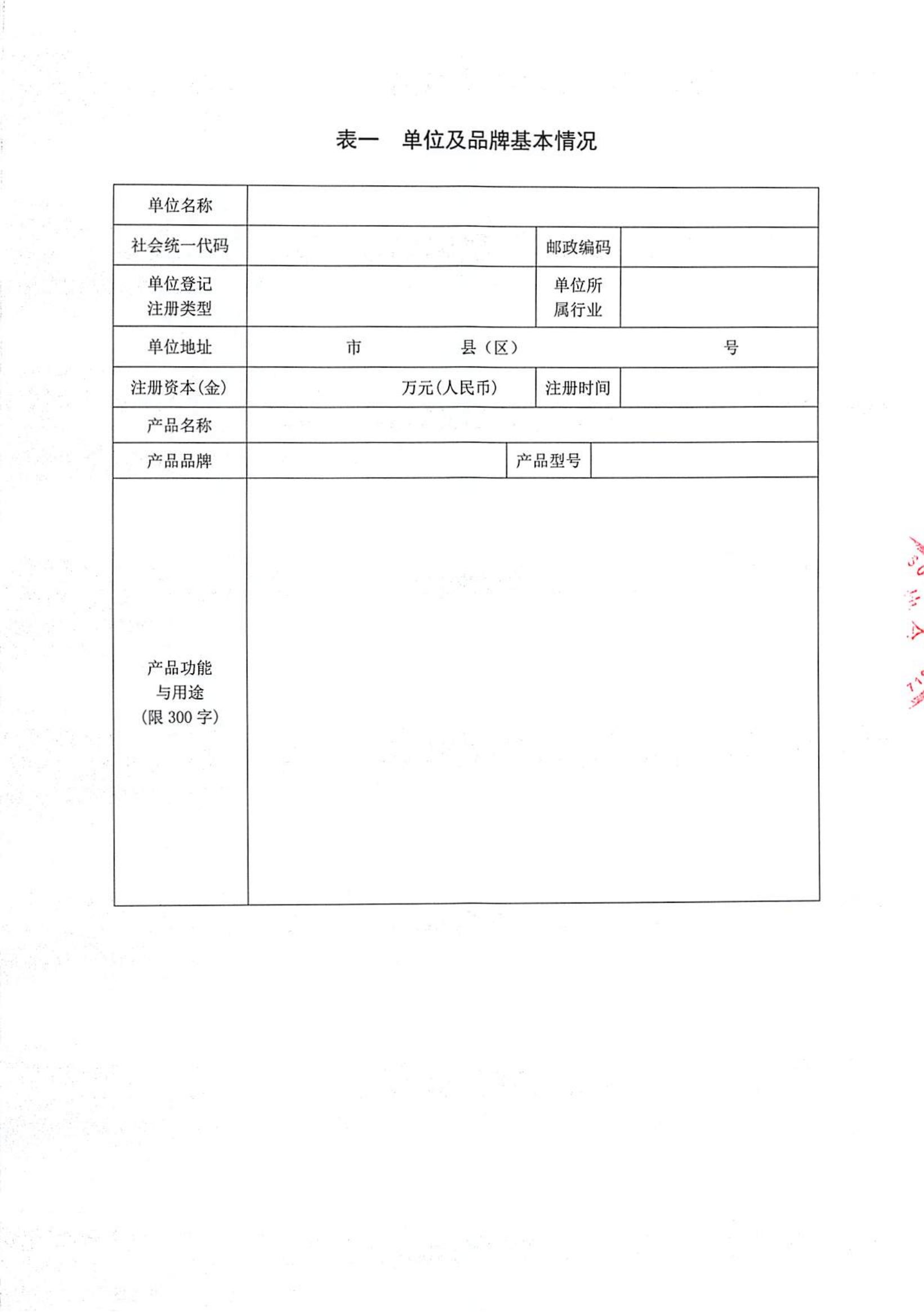 中国老年保健协会“品牌工程”入围品牌遴选通知_06.jpg