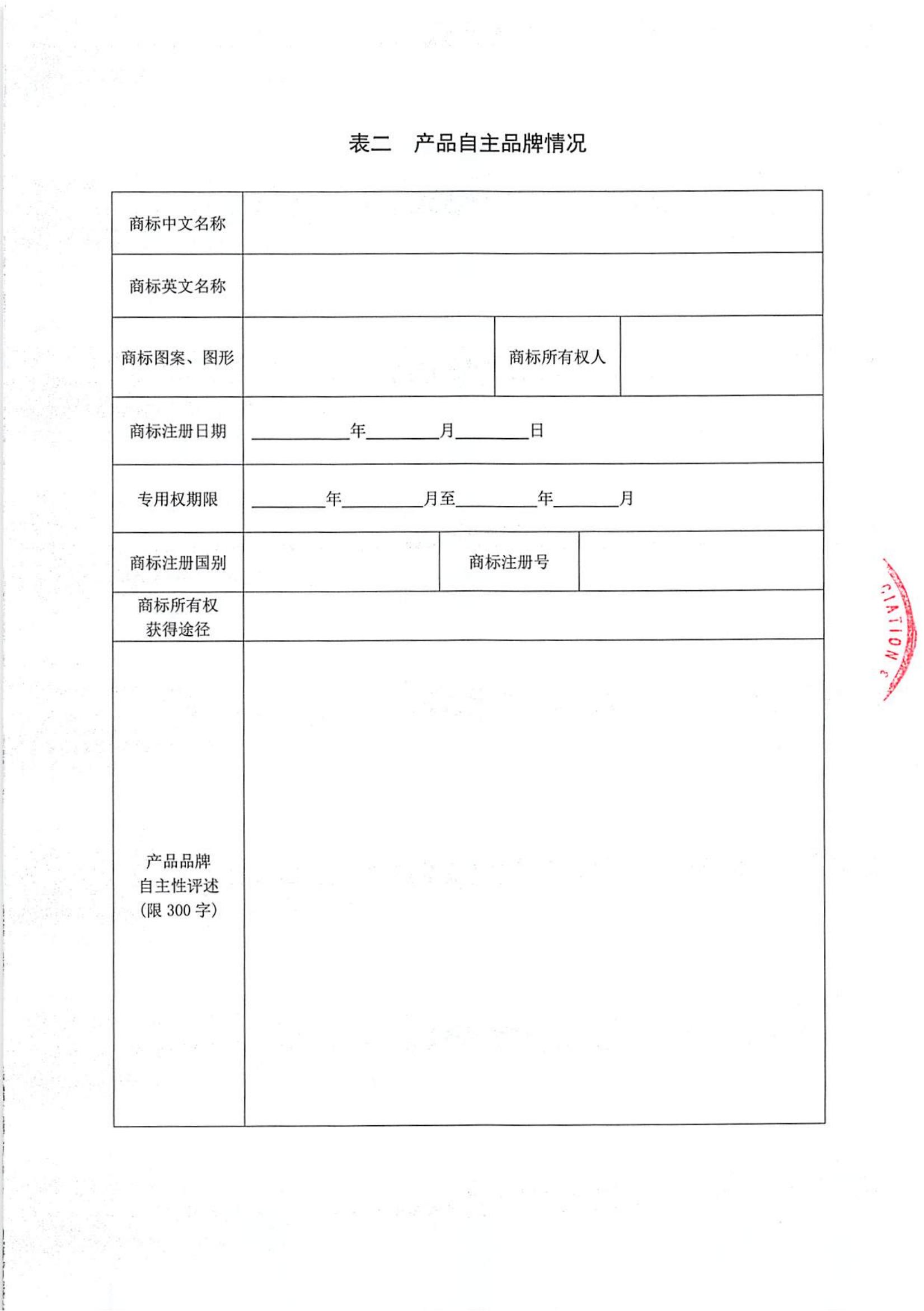 中国老年保健协会“品牌工程”入围品牌遴选通知_07.jpg