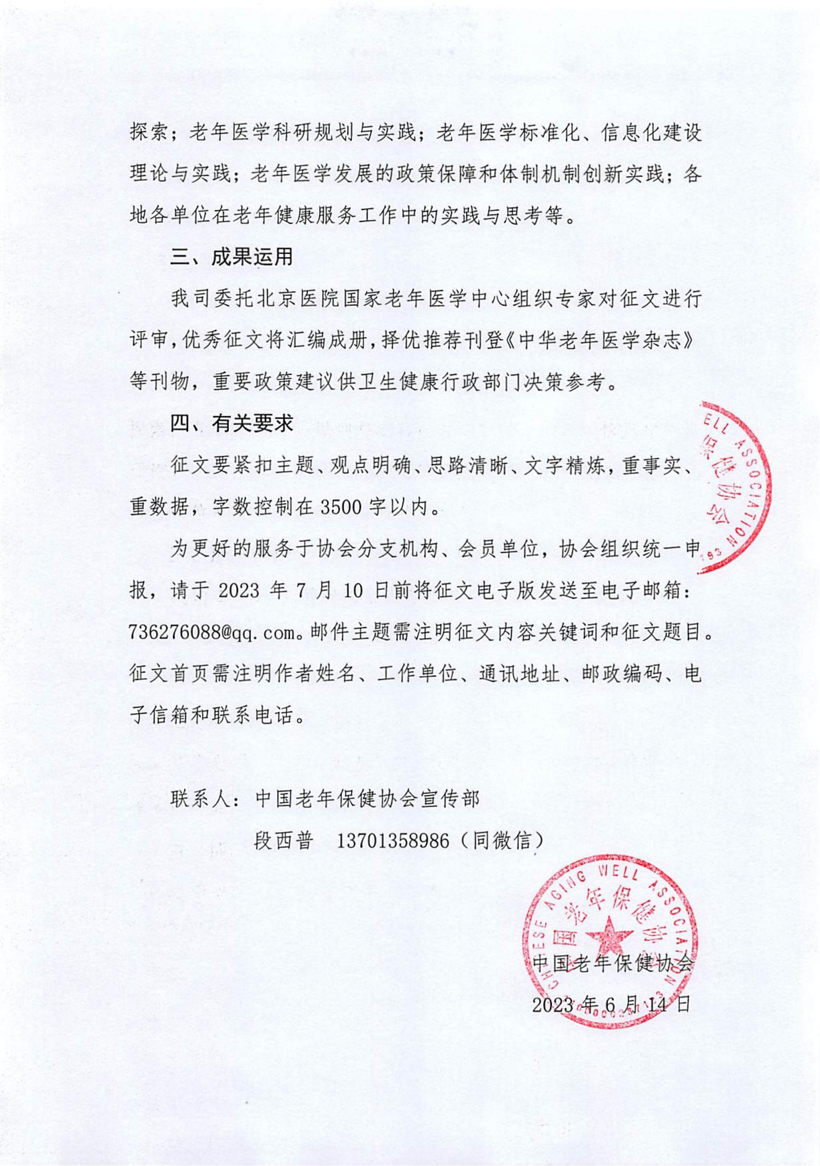 关于开展老年医学发展征文活动的通知_01.jpg