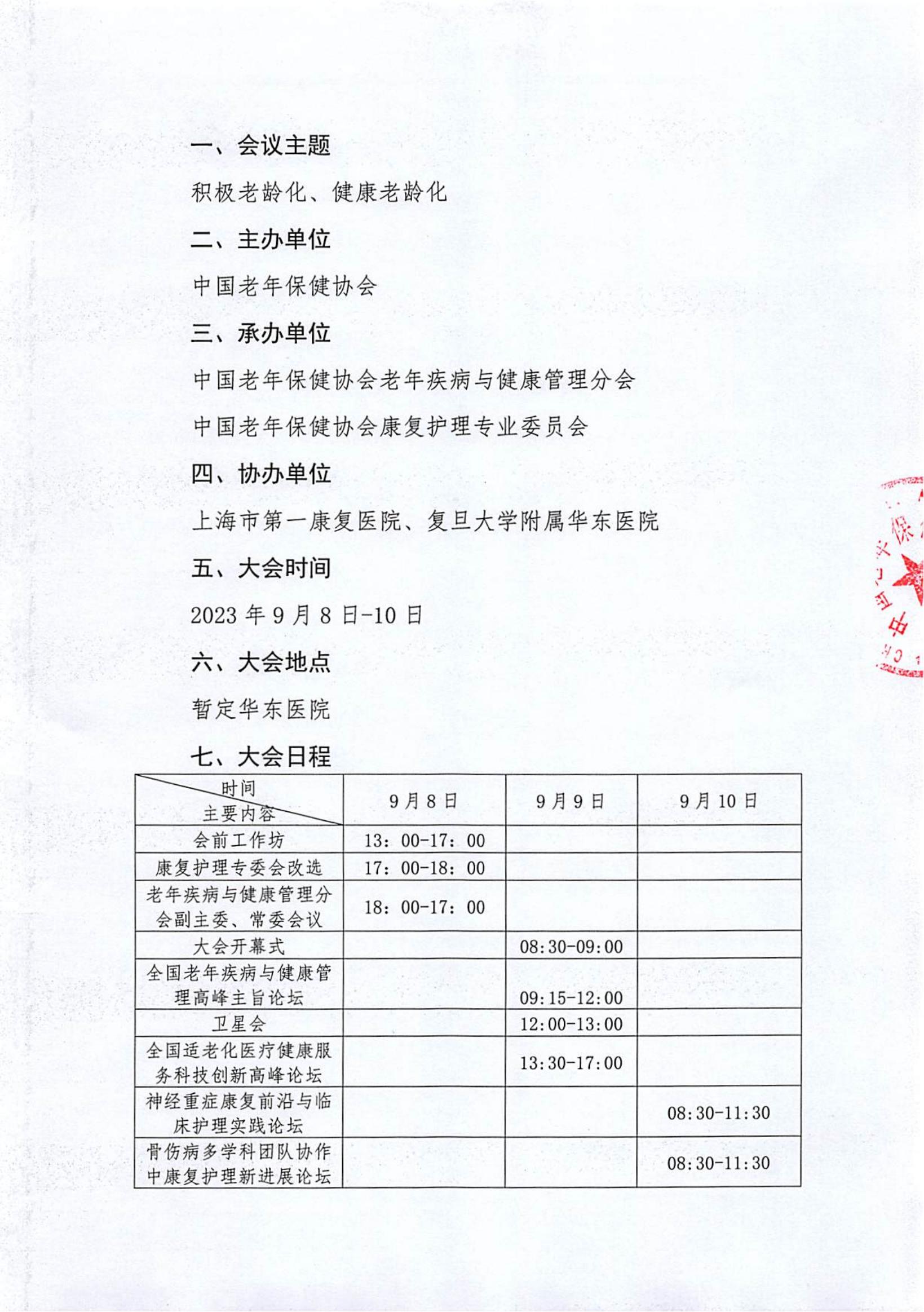 1_首届中国适老化医疗健康服务业大会通知第一轮_01.jpg