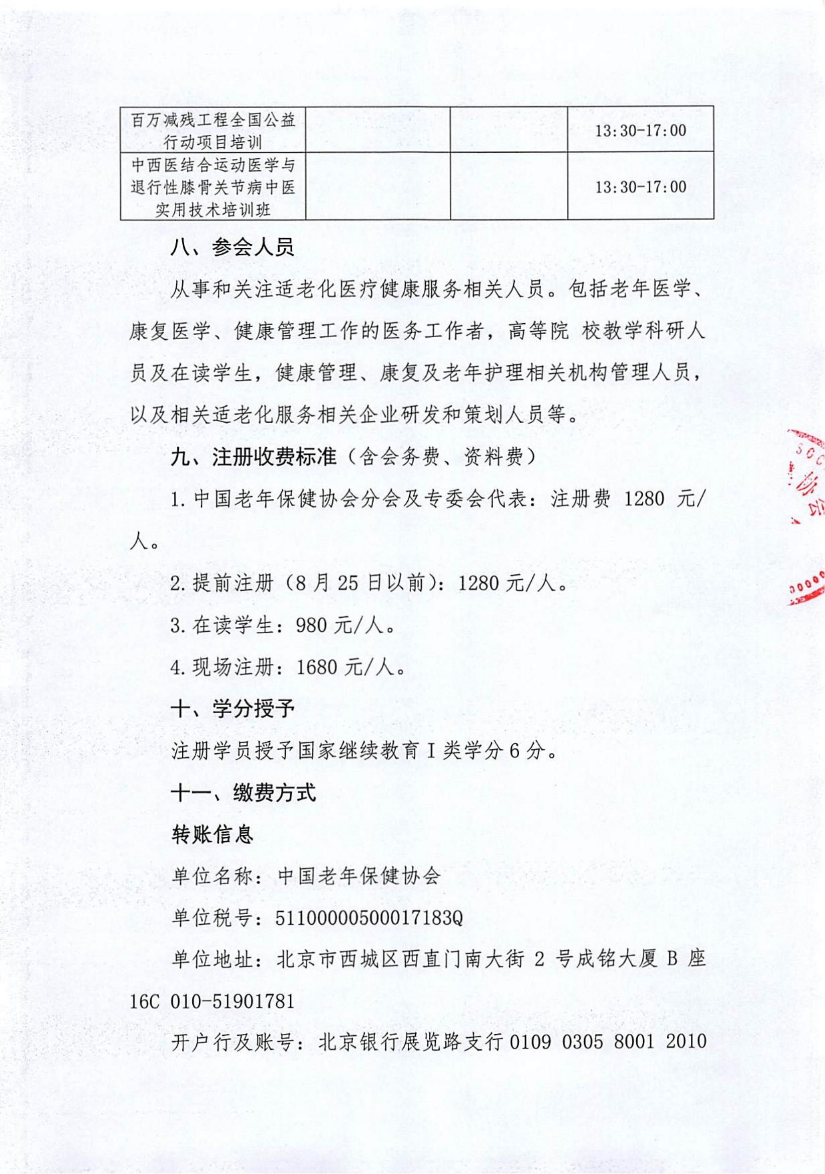 1_首届中国适老化医疗健康服务业大会通知第一轮_02.jpg