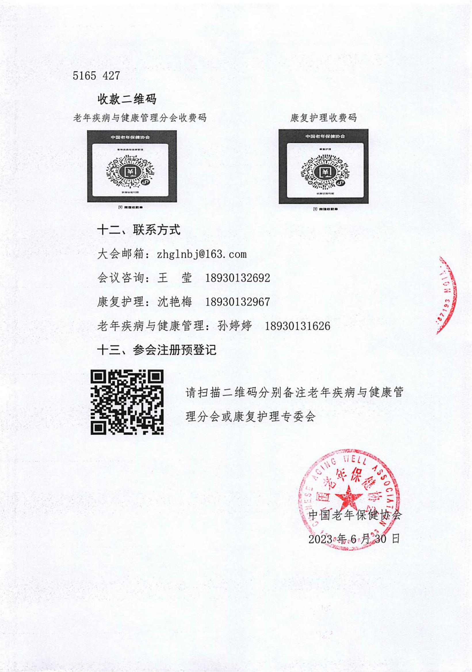 1_首届中国适老化医疗健康服务业大会通知第一轮_03.jpg