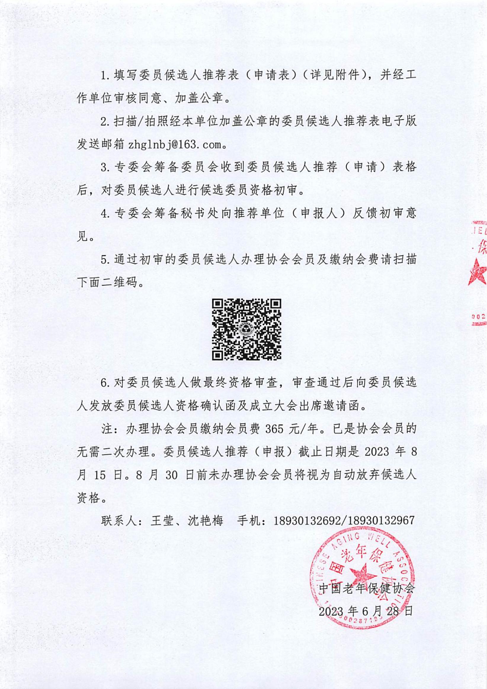 康复护理专业委员会第二届候选人推荐（申报）通知(6)_02.jpg