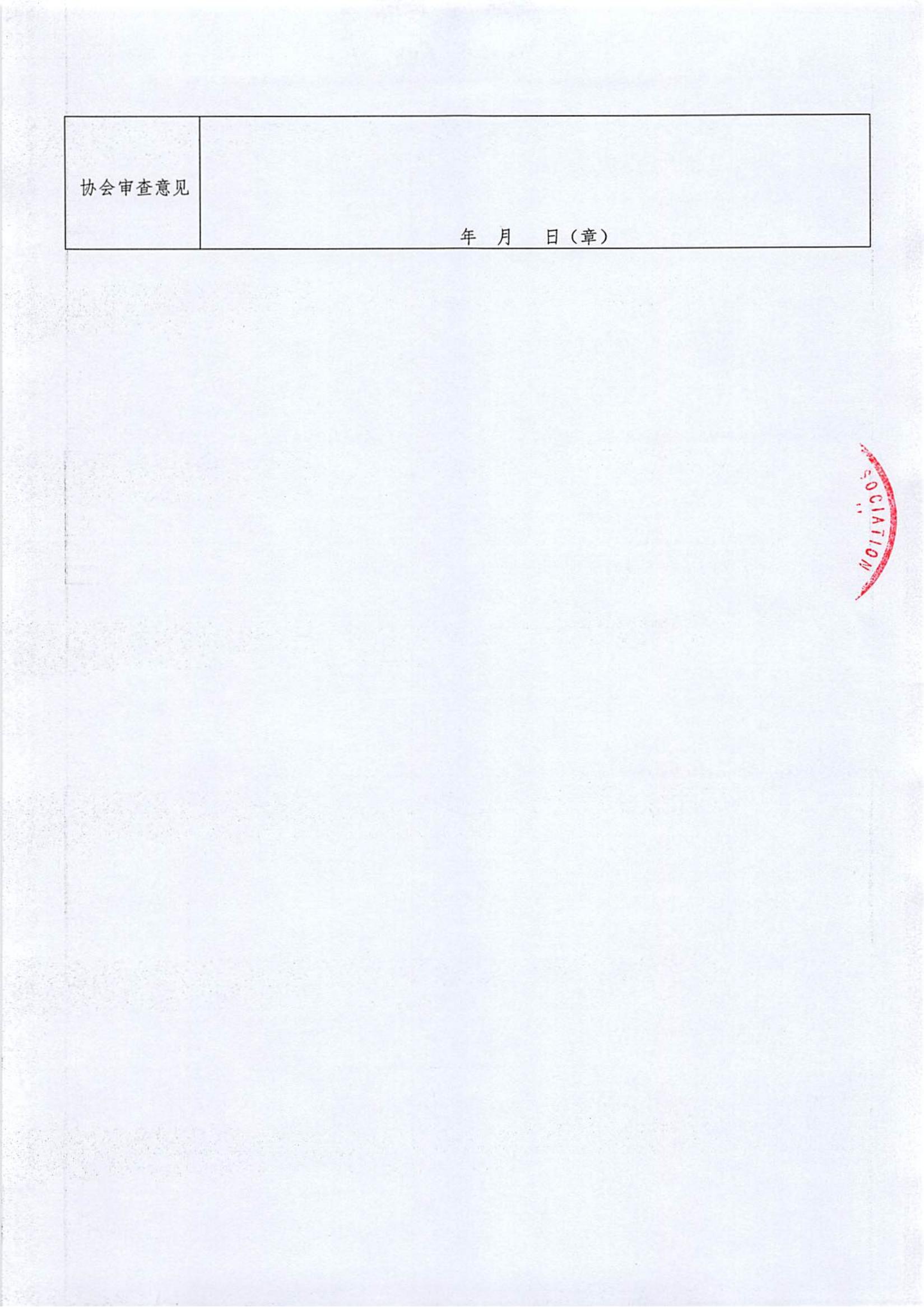 康复护理专业委员会第二届候选人推荐（申报）通知(6)_04.jpg