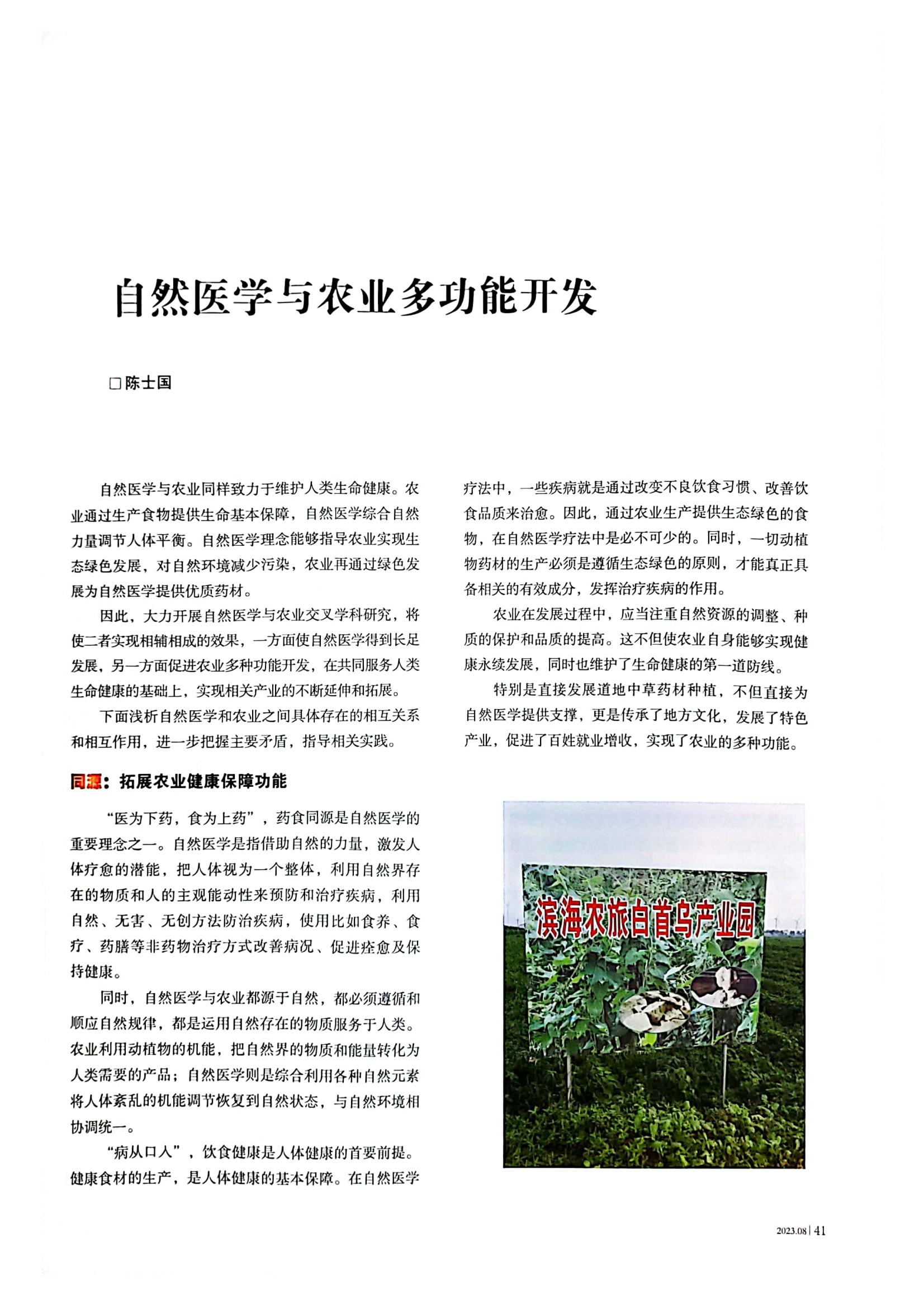 《中国村庄》（2023年第8期）_01.jpg
