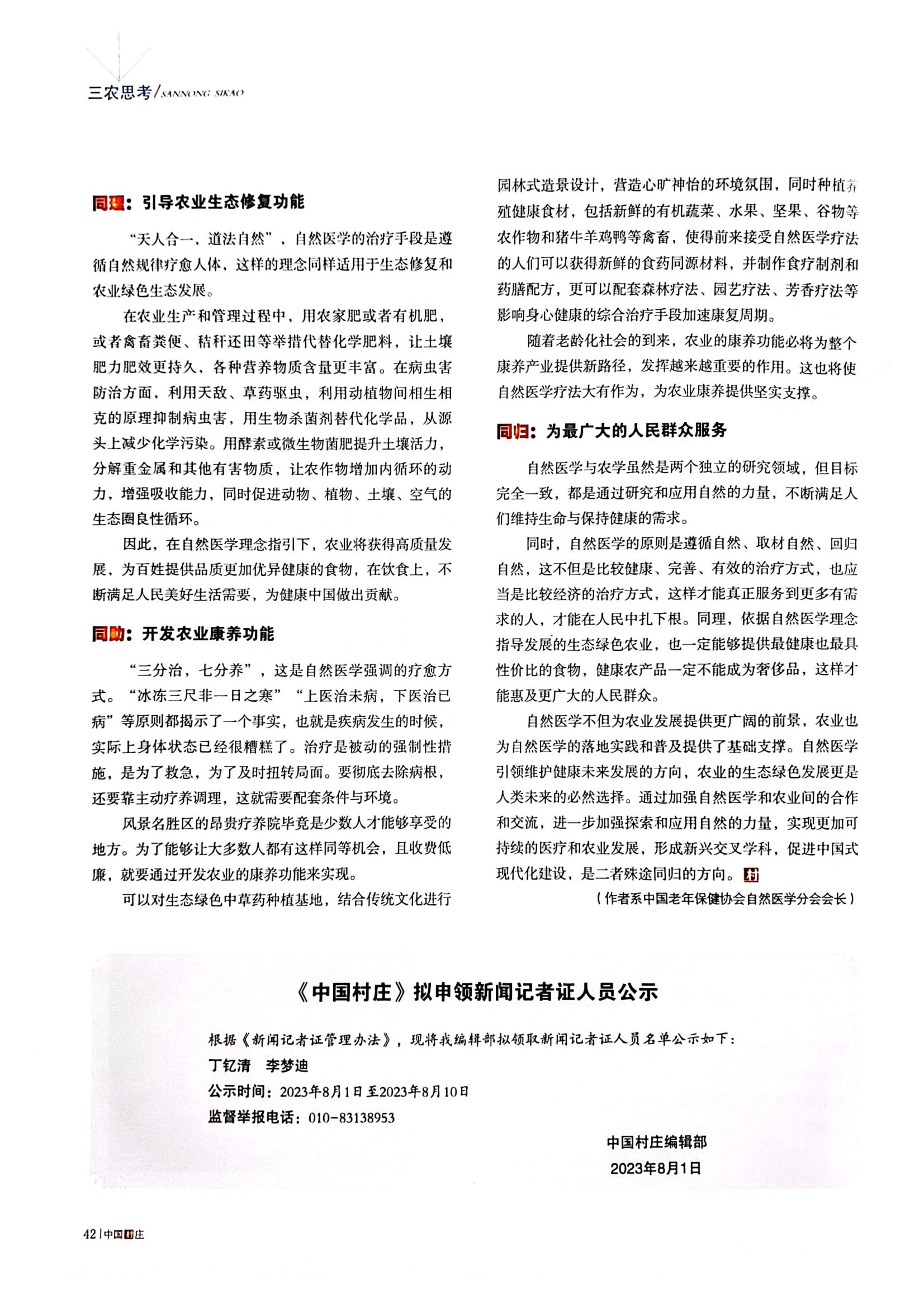 《中国村庄》（2023年第8期）_02.jpg