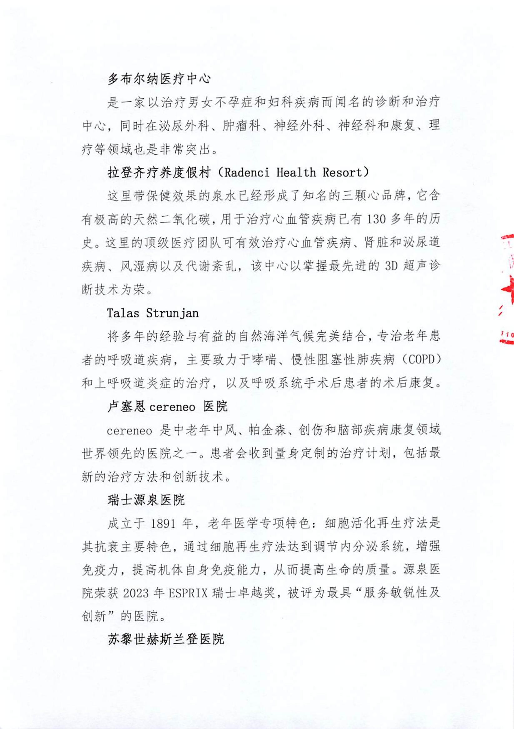 印-斯洛文尼亚、瑞士医养结合研学营（9天）预报名通知_02.jpg