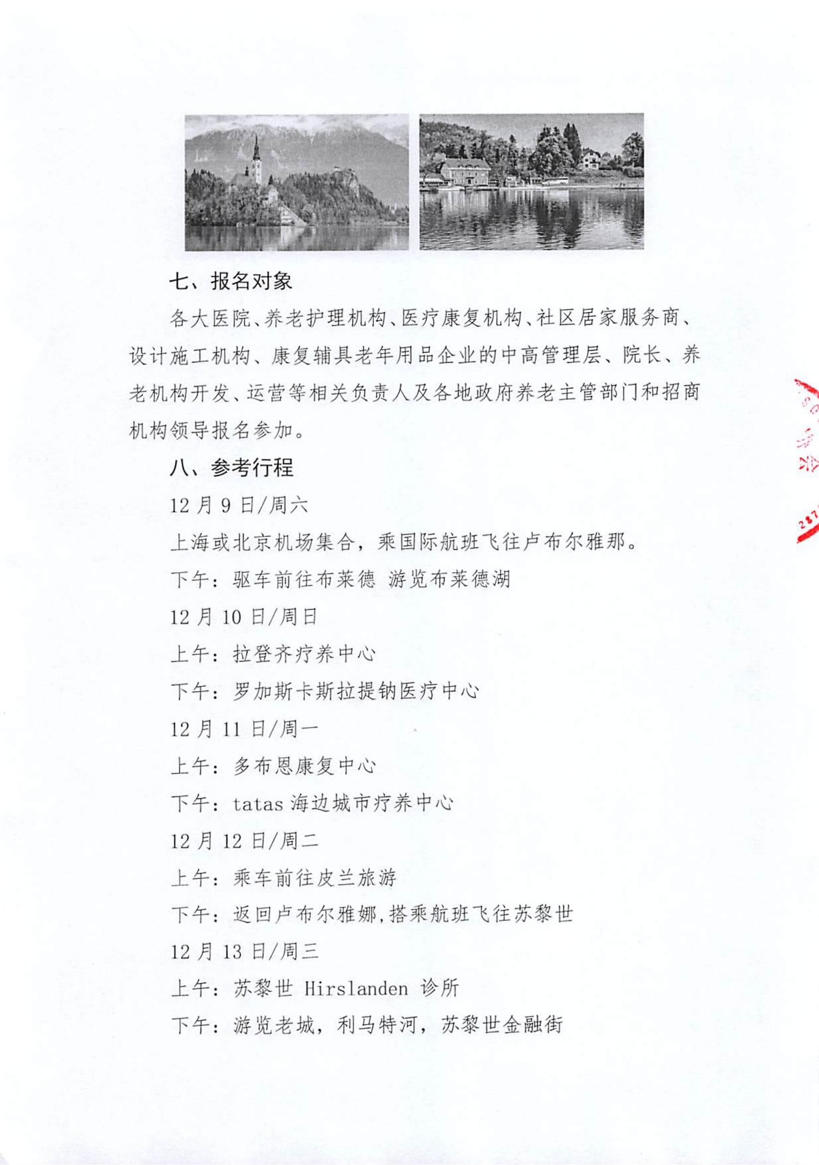 印-斯洛文尼亚、瑞士医养结合研学营（9天）预报名通知_04.jpg