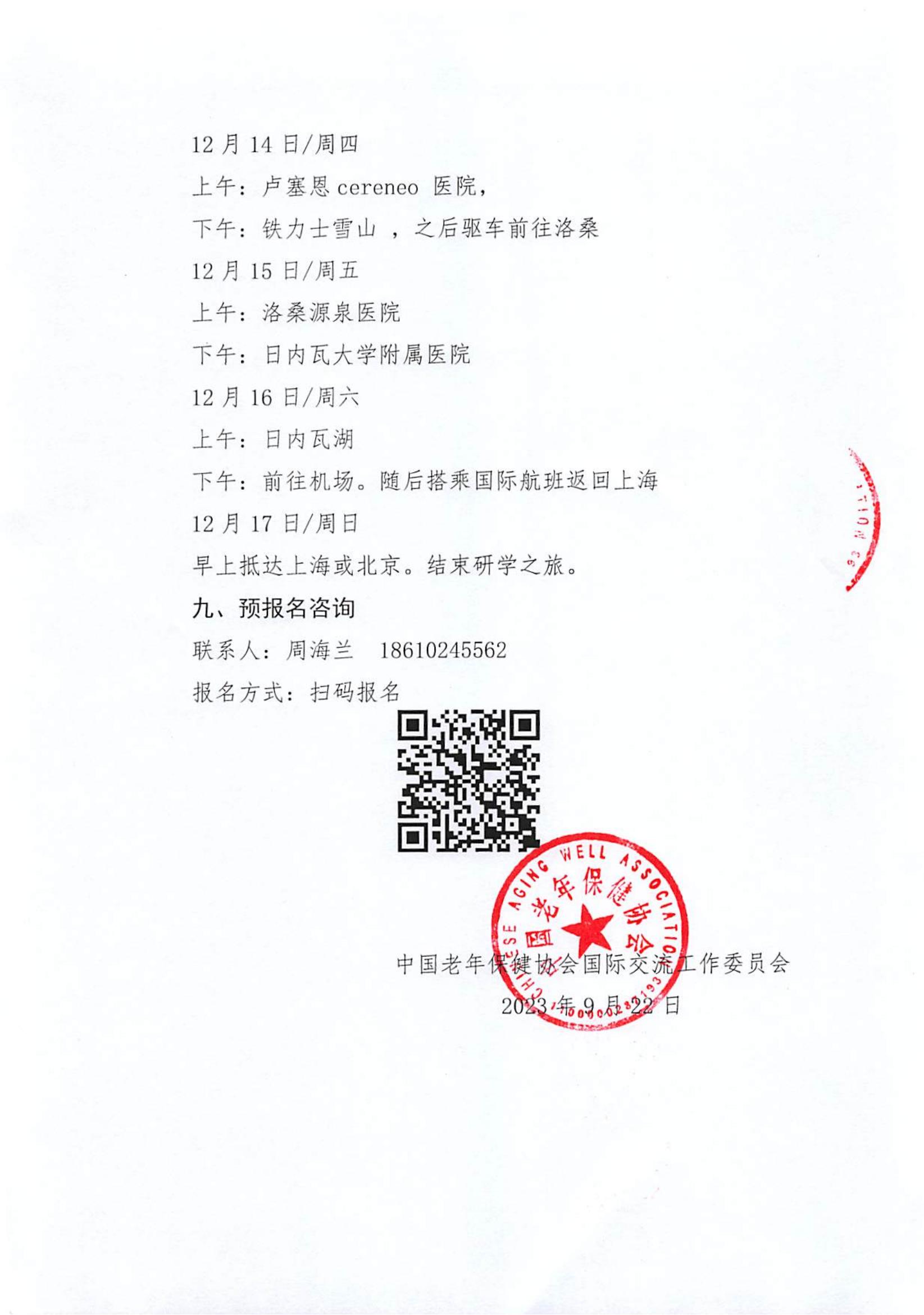 印-斯洛文尼亚、瑞士医养结合研学营（9天）预报名通知_05.jpg