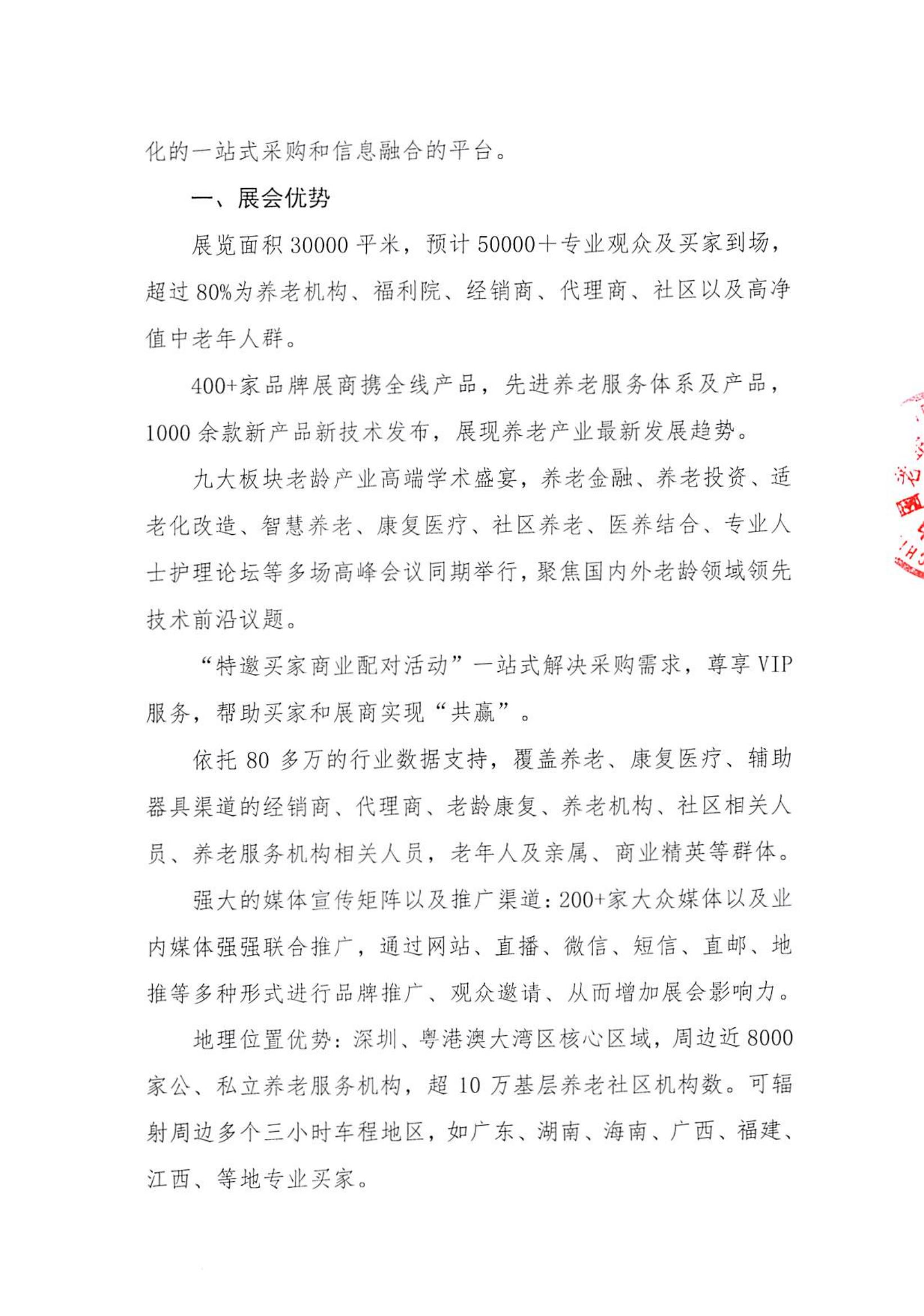 深圳国际老龄博览会邀请函_01(1).jpg