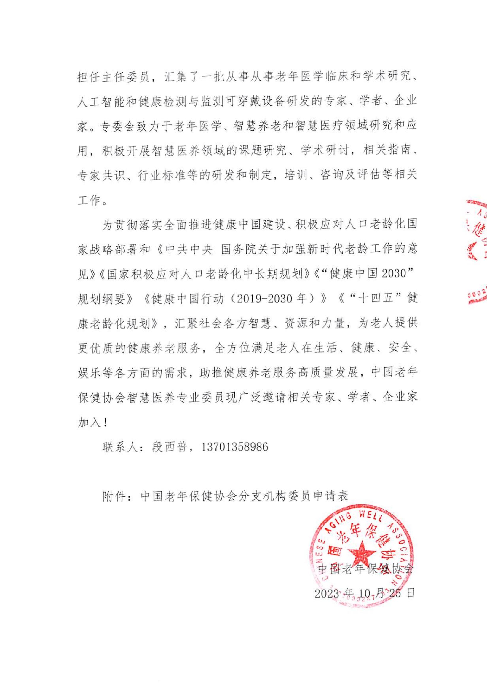 智慧医养专业委员会委员邀请函_02.jpg