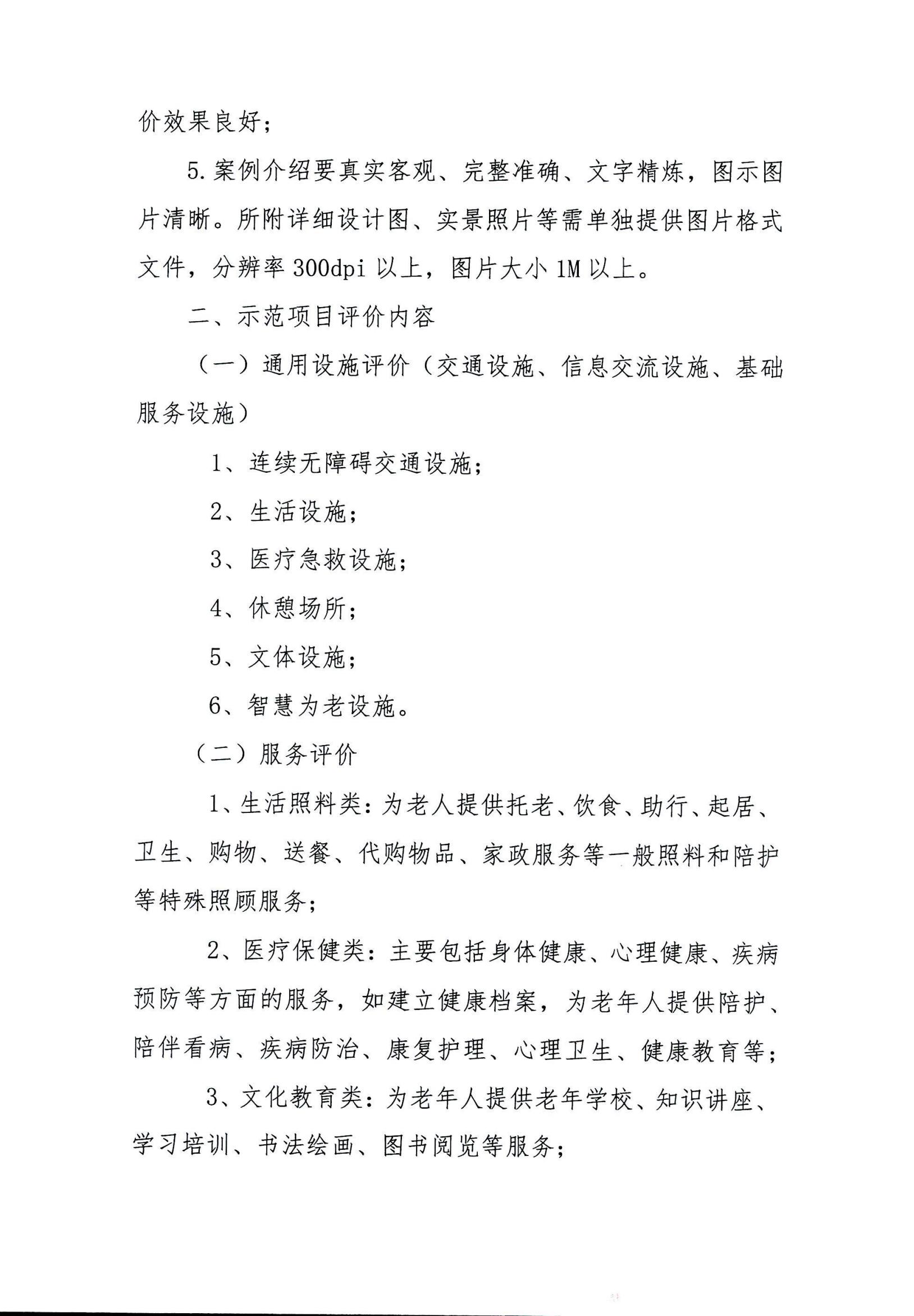 “十四五”国家重点研发计划项目-社区适老化工效学关键技术标准研究与应用示范项目征集通知_0001_02.jpg