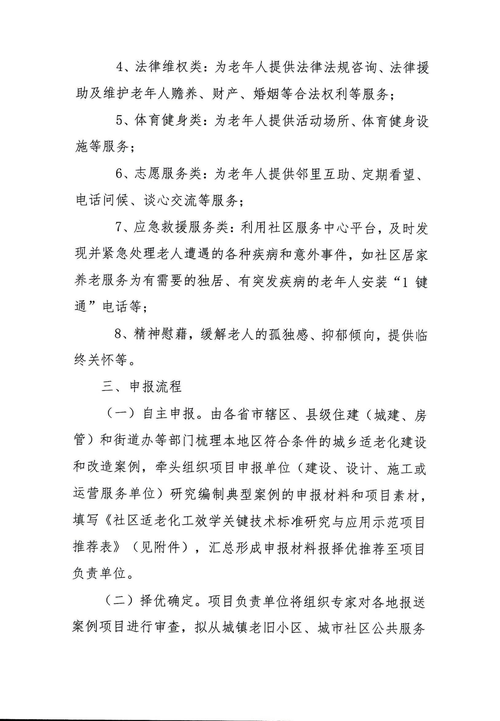 “十四五”国家重点研发计划项目-社区适老化工效学关键技术标准研究与应用示范项目征集通知_0001_03.jpg