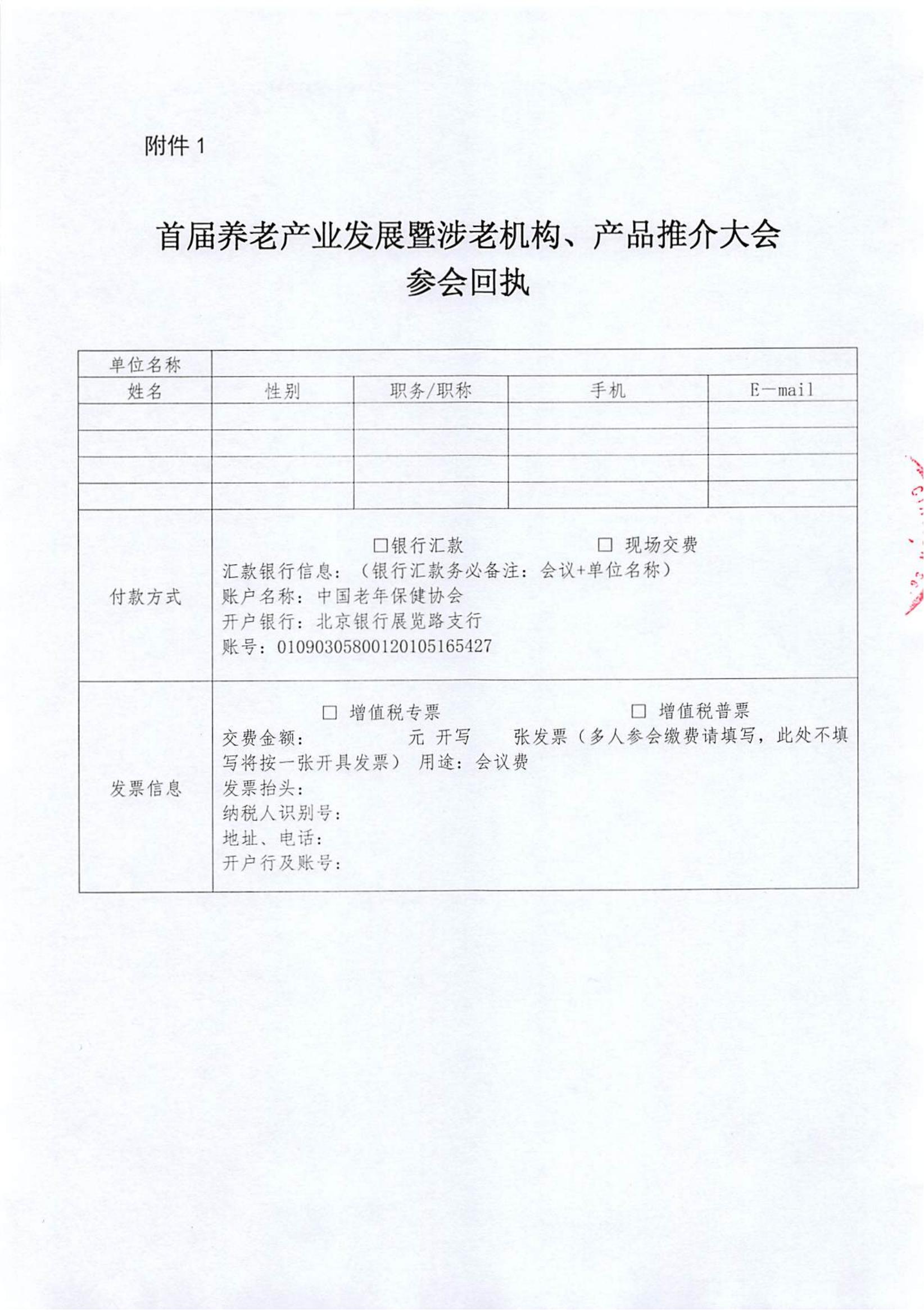 首届养老产业发展暨涉老机构、产品推介大会通知(1)_06.jpg