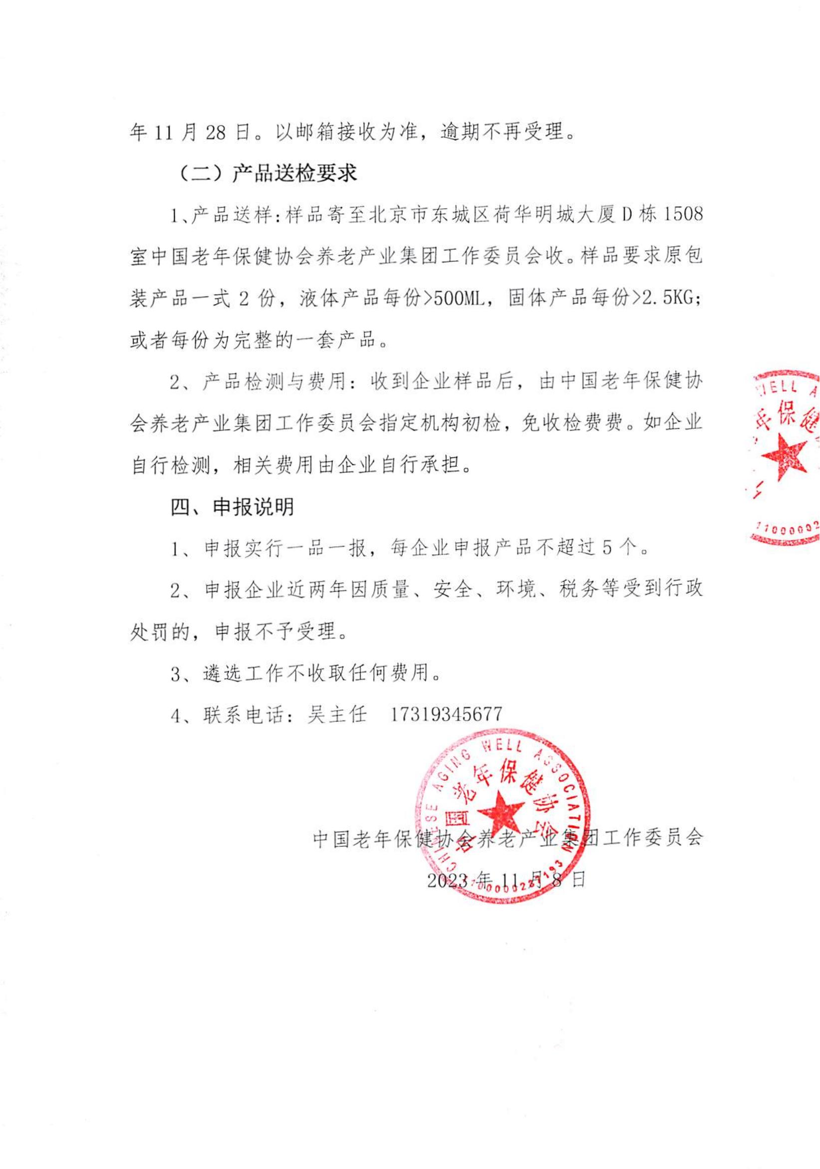 “2024涉老产品”集采公开遴选通知_01.jpg