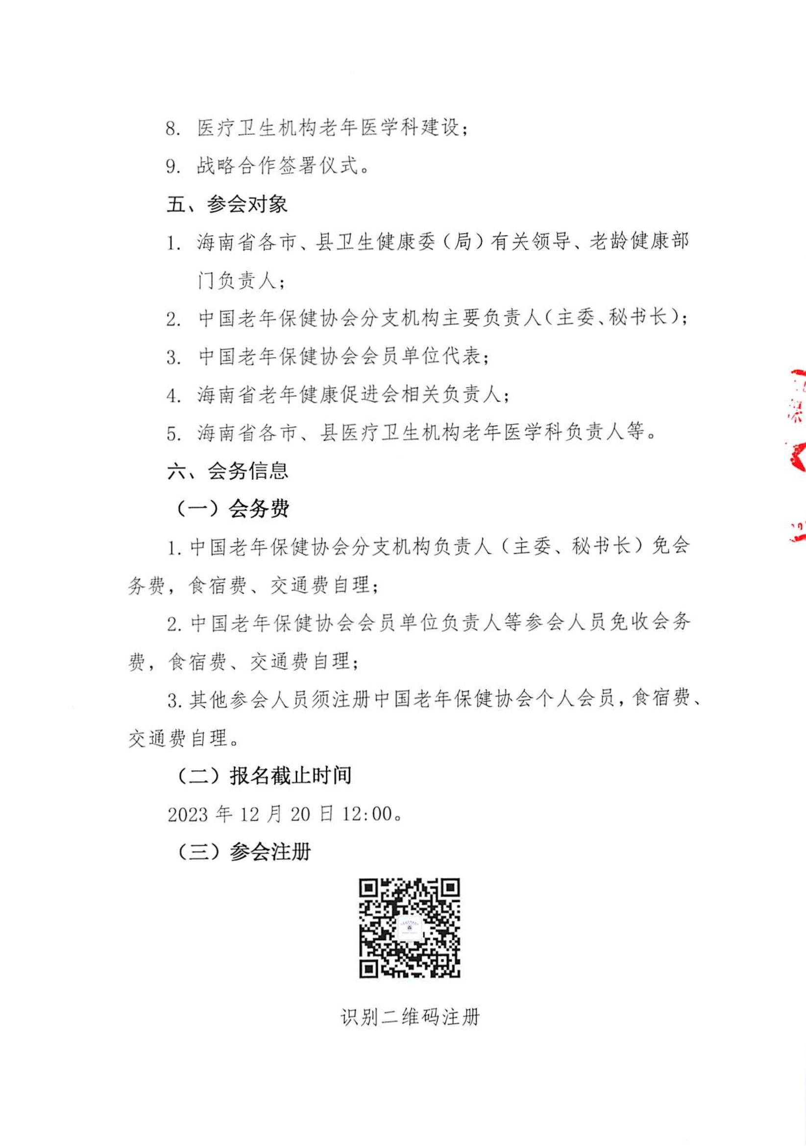第五届中国老龄健康融合发展论坛通知（第二轮）_03.jpg