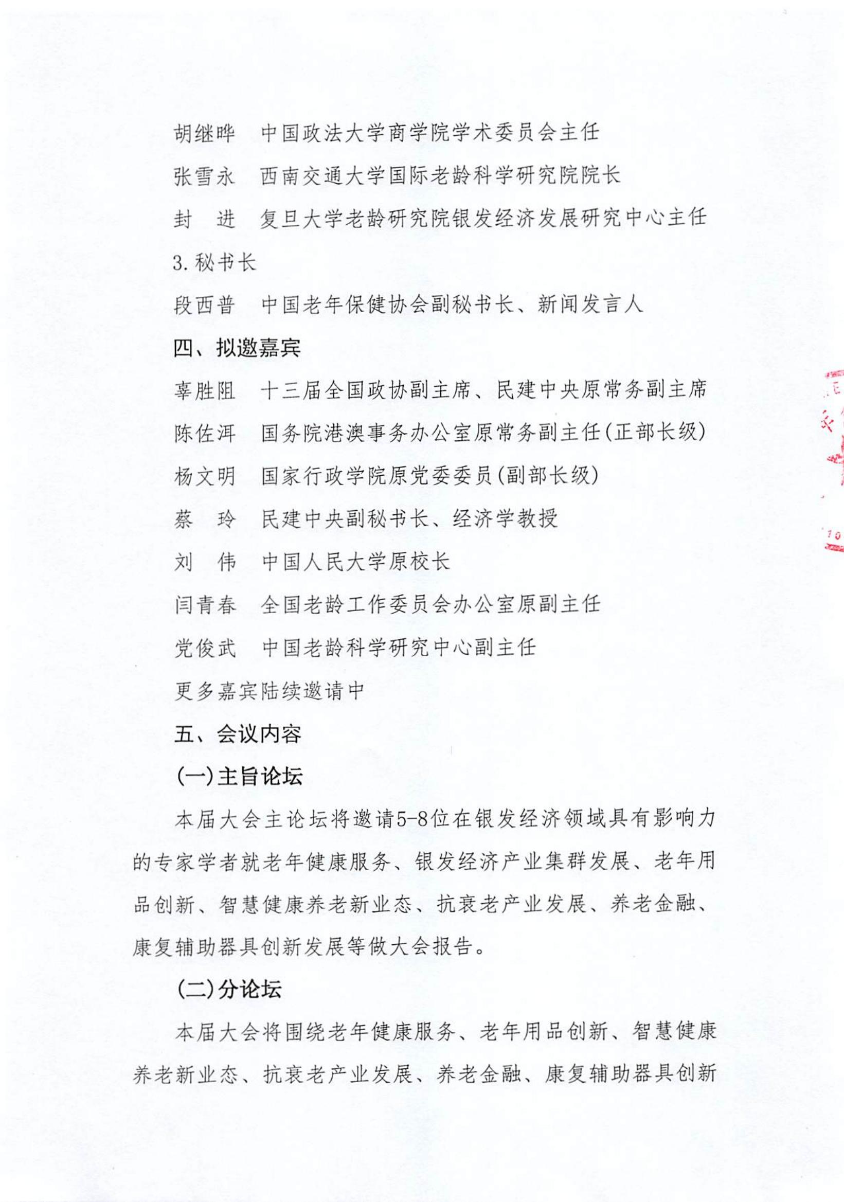 银发经济高质量发展大会企业邀请函_02.jpg