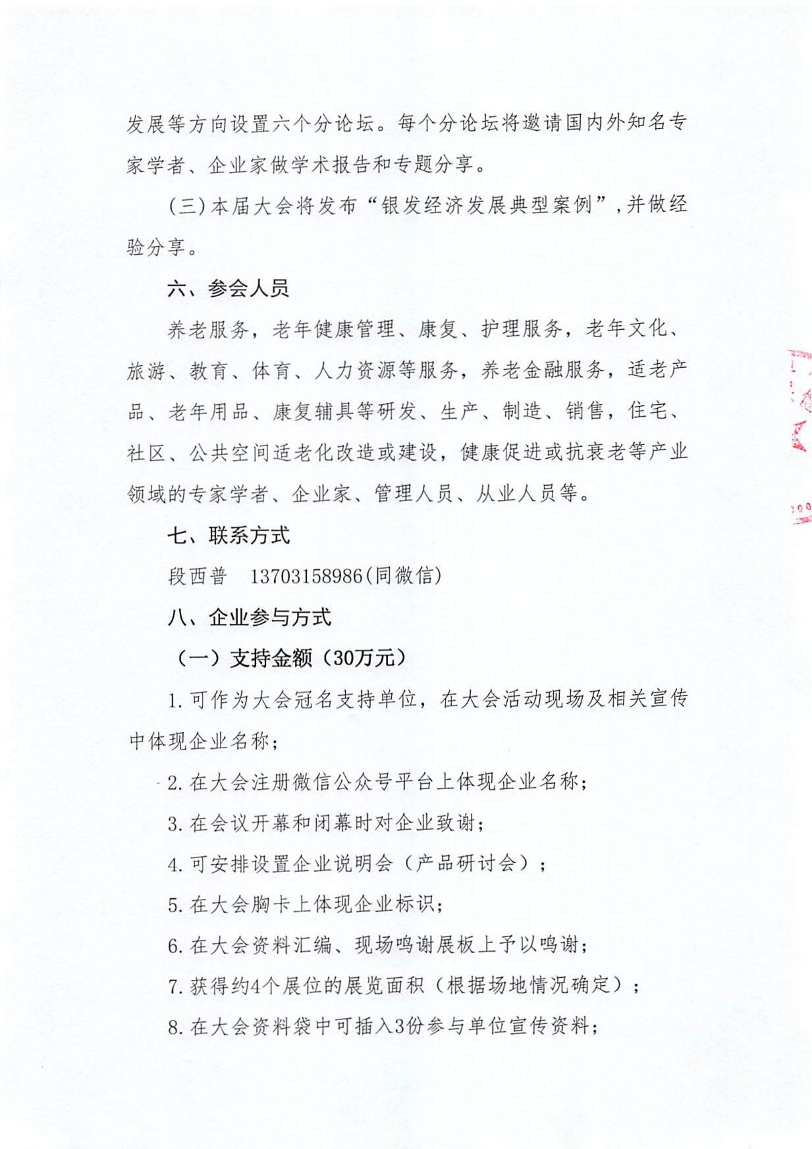 银发经济高质量发展大会企业邀请函_03.jpg