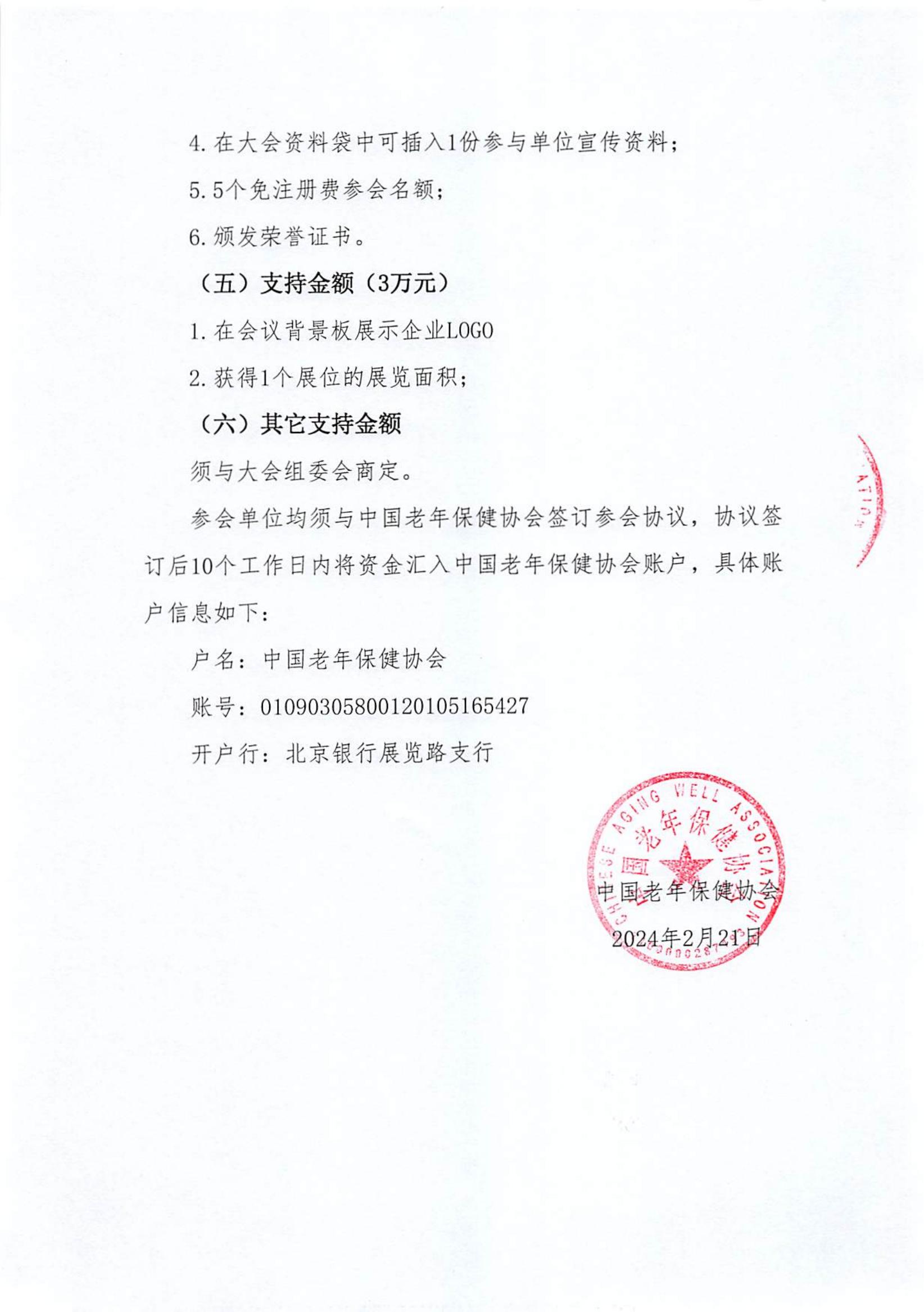 银发经济高质量发展大会企业邀请函_05.jpg