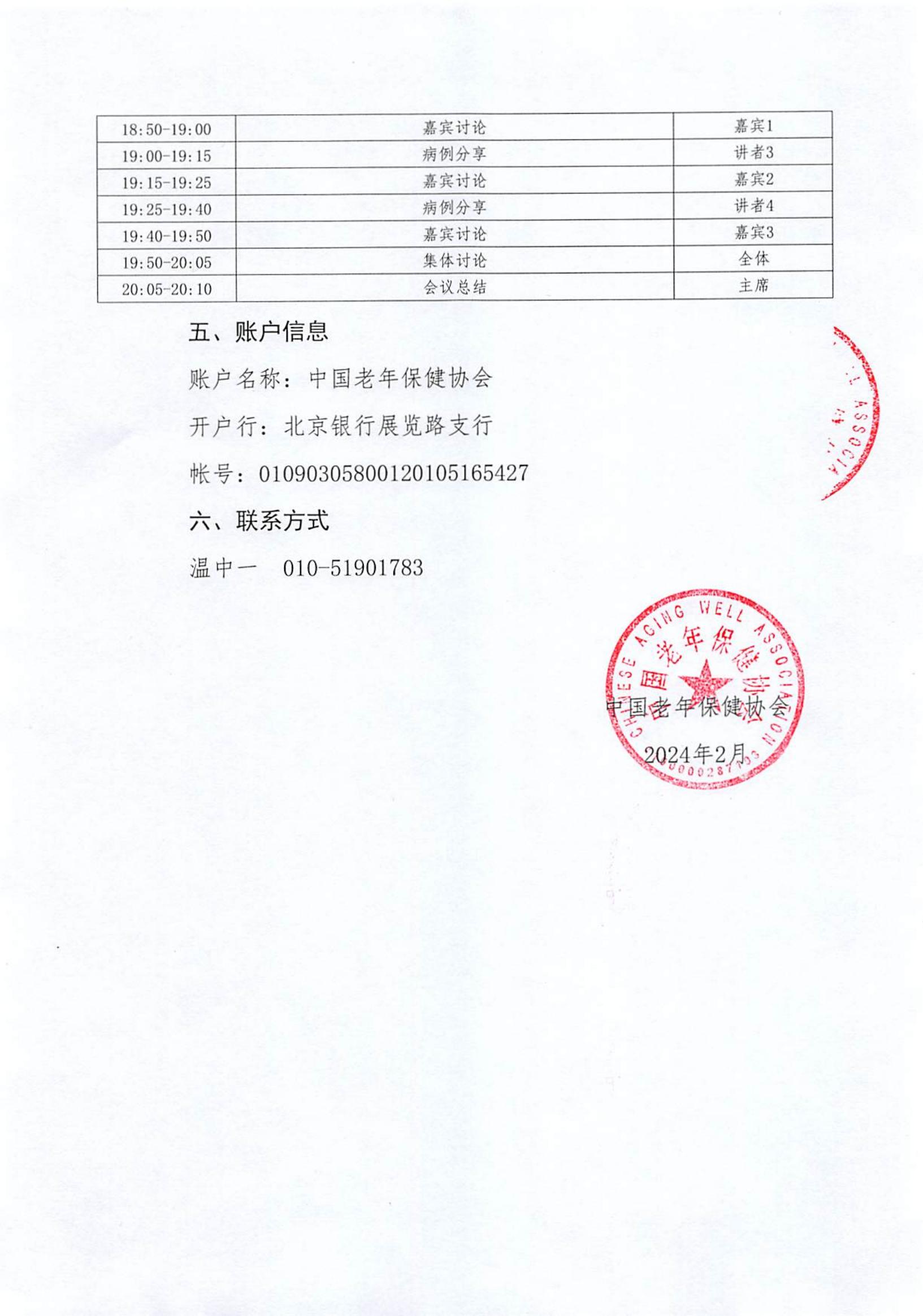 吸入式麻醉中国应用专家研讨会二期项目支持函_02.jpg