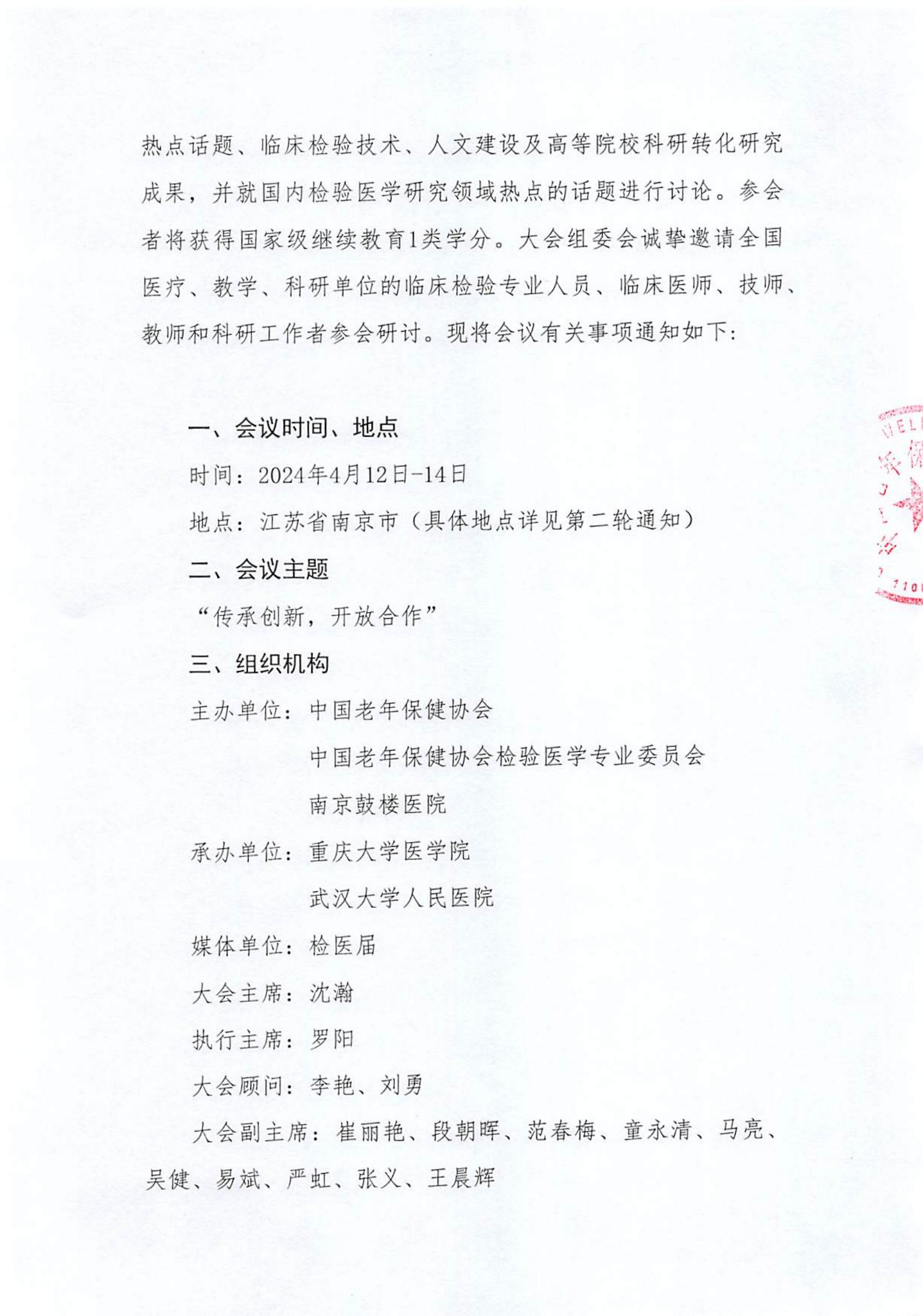 1_1_会议通知_01.jpg