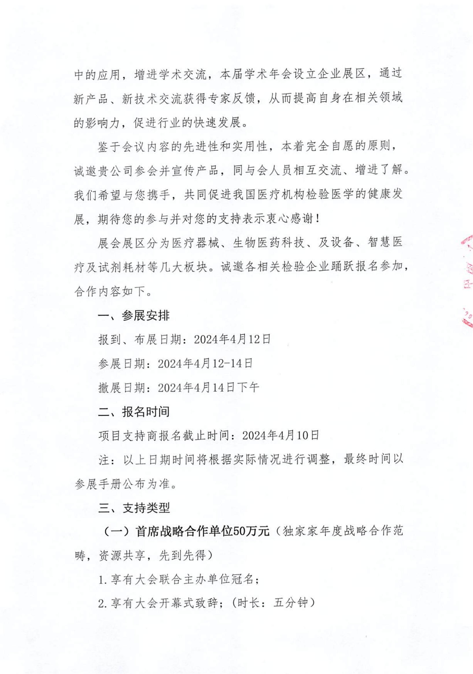 1_企业合作函_01.jpg