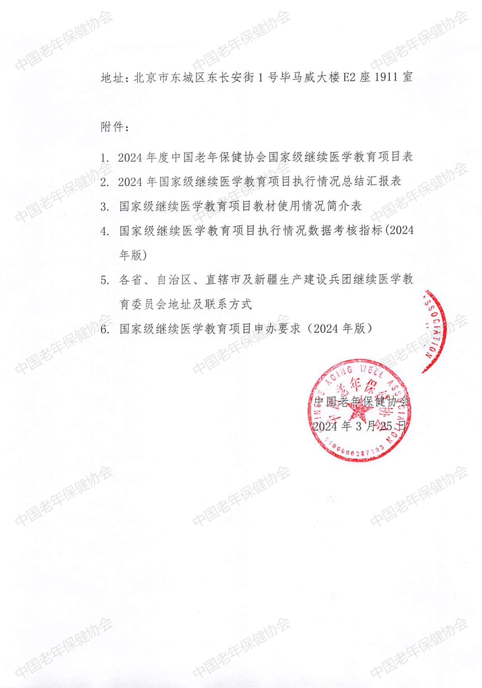 2024年度国家级继续医学教育项目获批通知_02.jpg