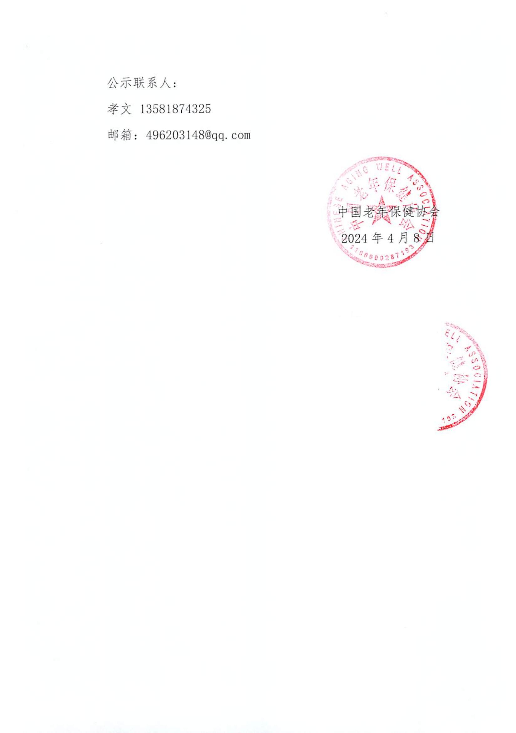 适老化康复护理人才培养公益项目培训示范基地及专家师资增补公示_01.jpg