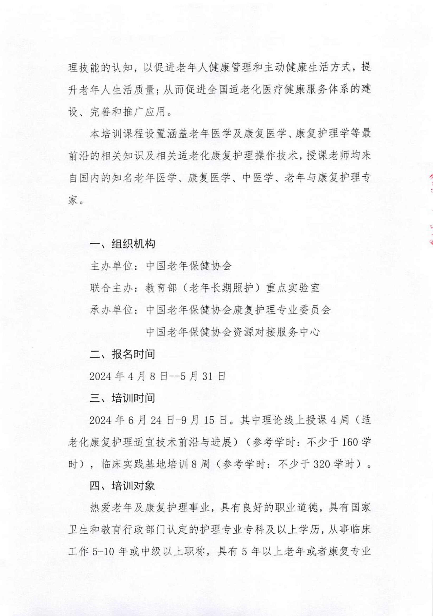 适老化康复护理专科护士培训班招生通知 (2)(1)_01.jpg