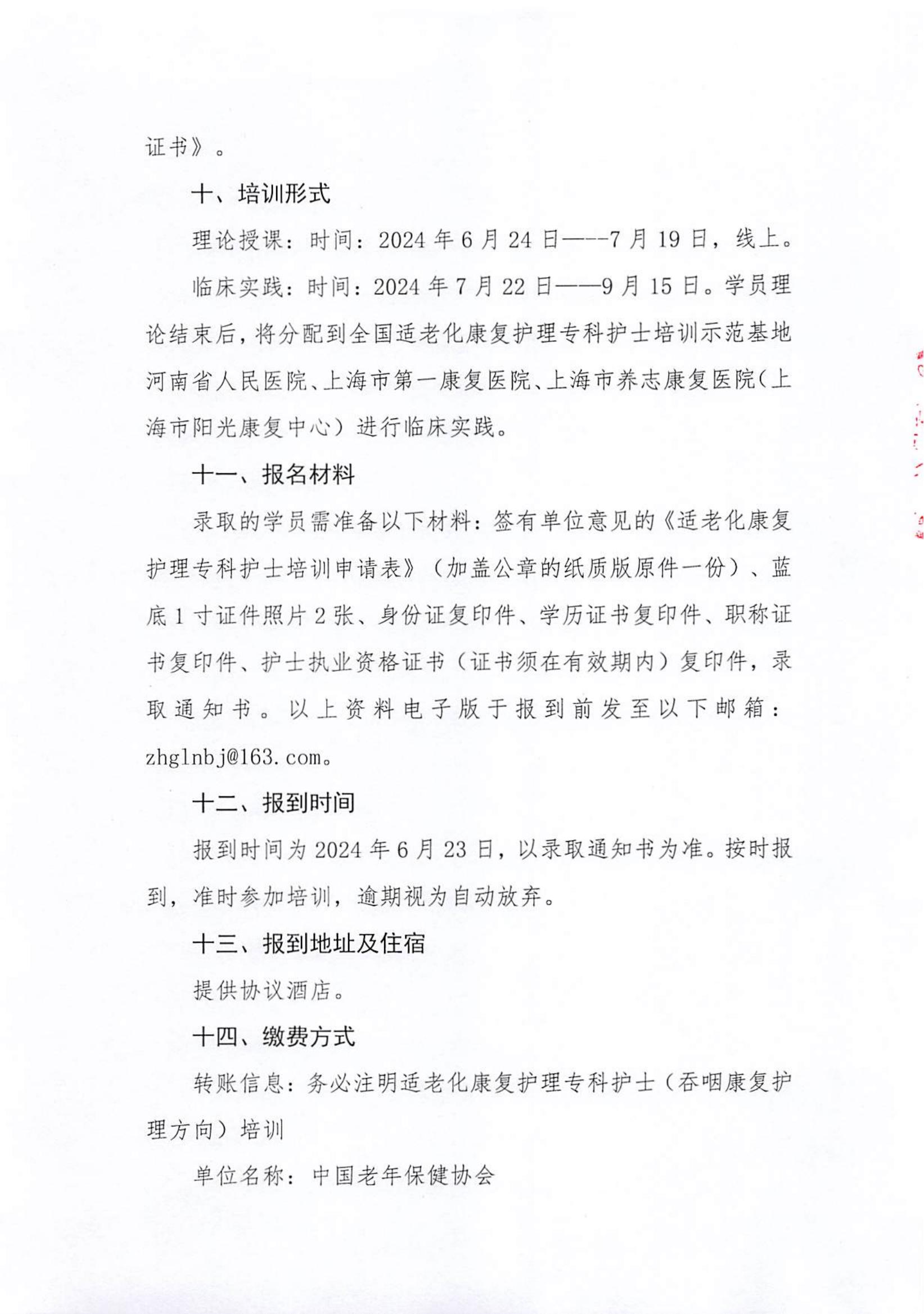 适老化康复护理专科护士培训班招生通知 (2)(1)_03.jpg