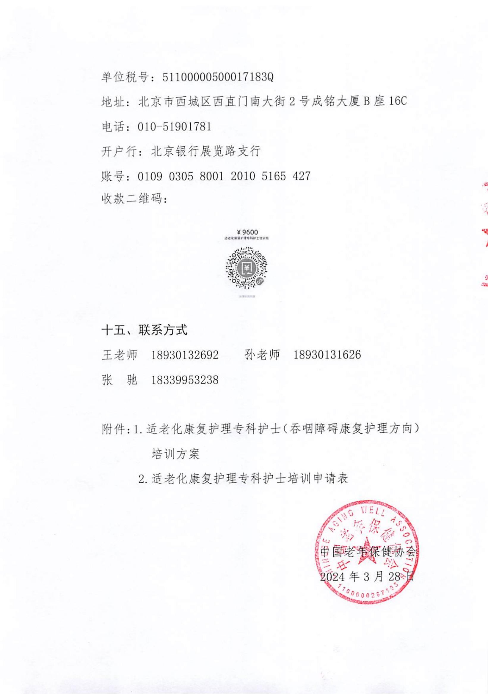 适老化康复护理专科护士培训班招生通知 (2)(1)_04.jpg